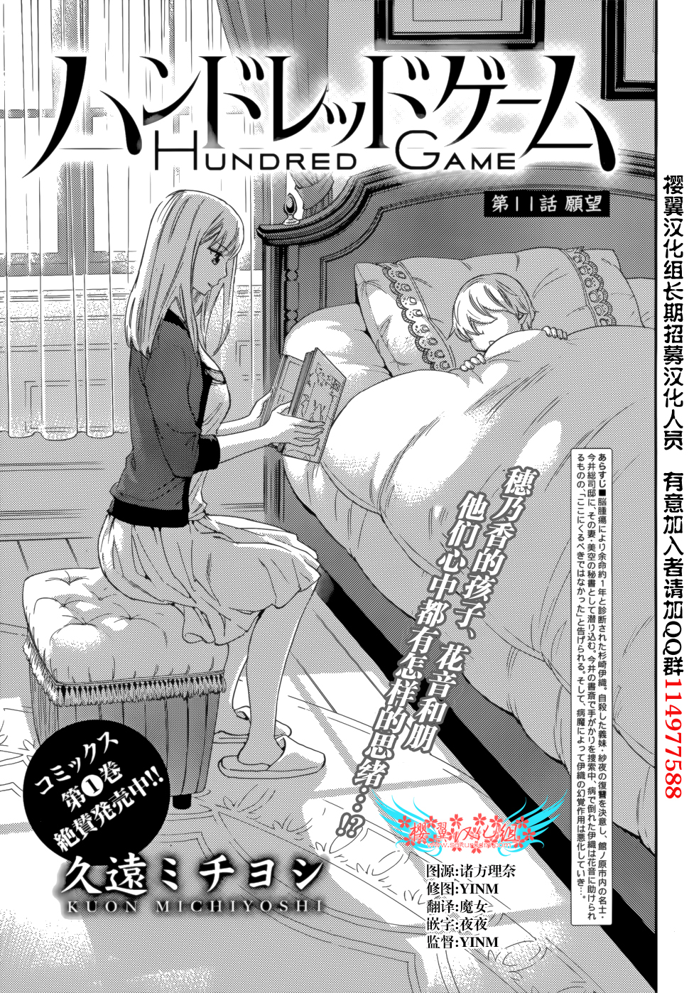 HUNDRED GAME Ch. 11 page 3 full
