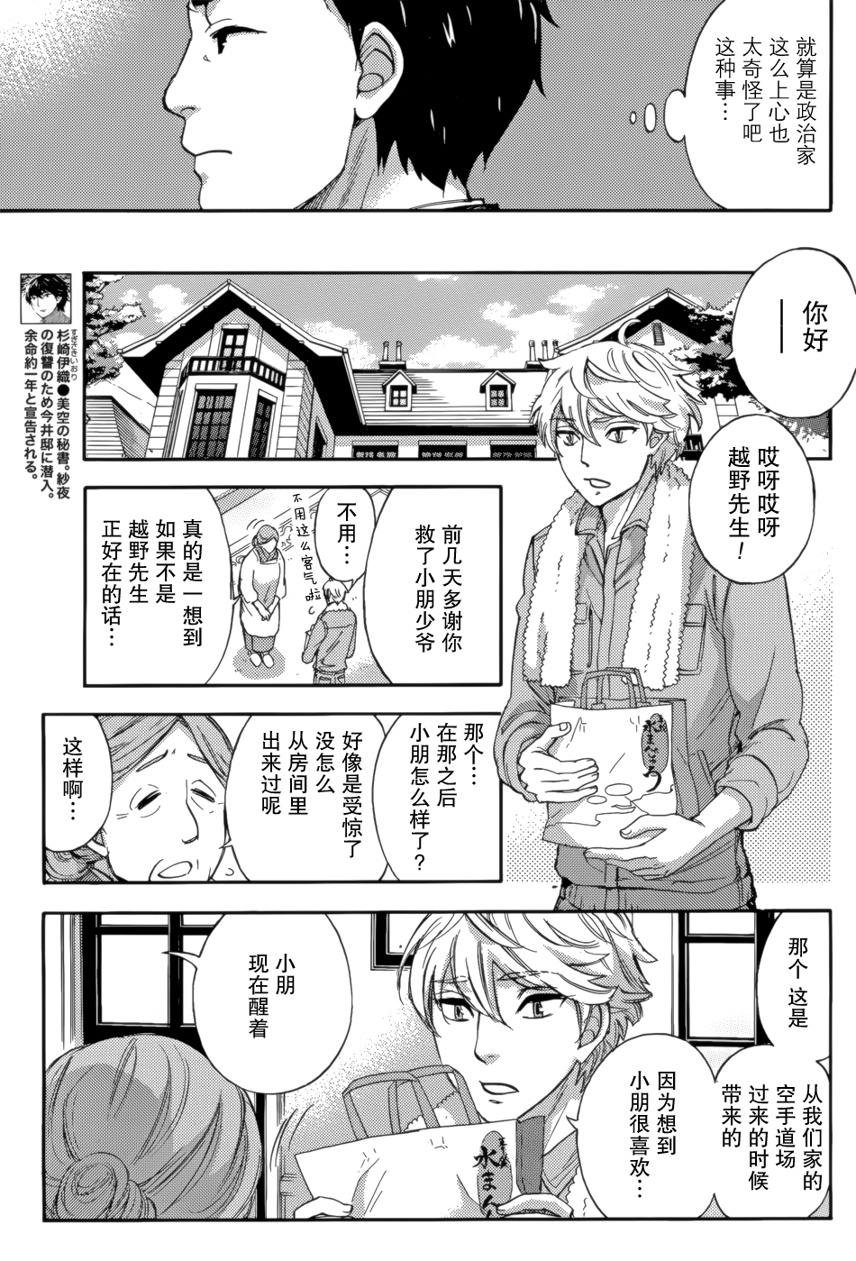 HUNDRED GAME Ch. 11 page 5 full