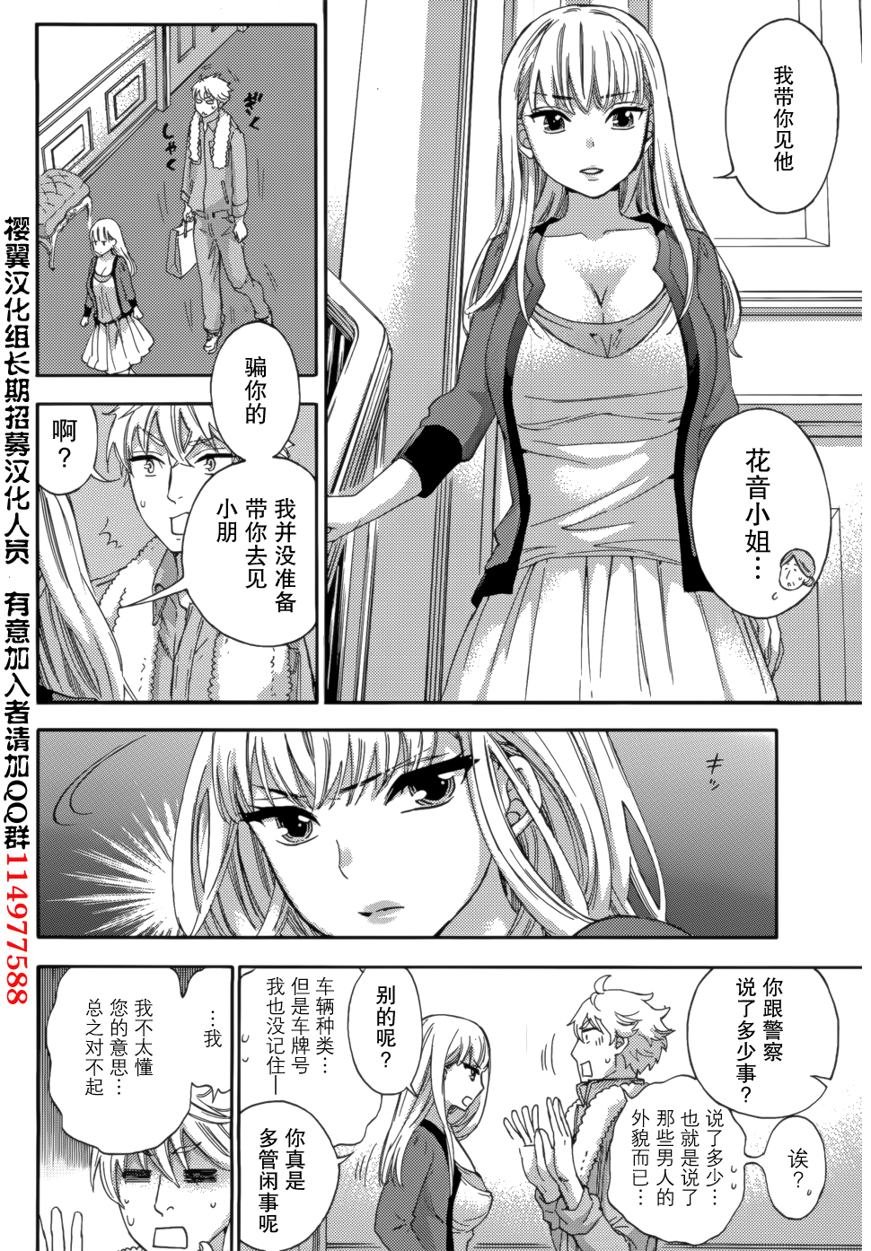 HUNDRED GAME Ch. 11 page 6 full