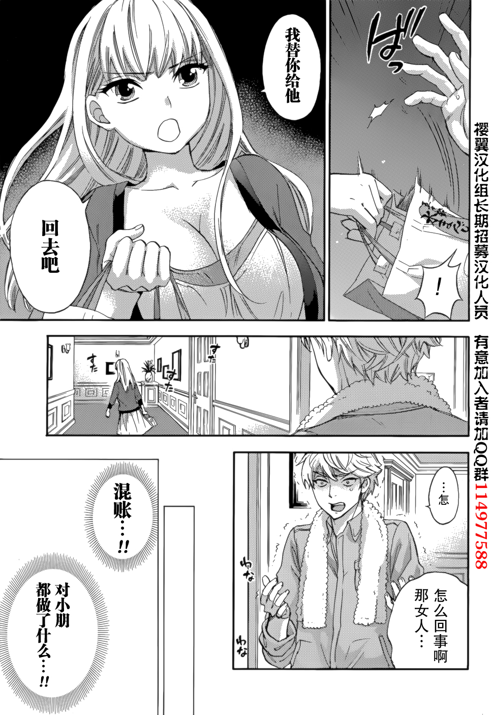 HUNDRED GAME Ch. 11 page 7 full