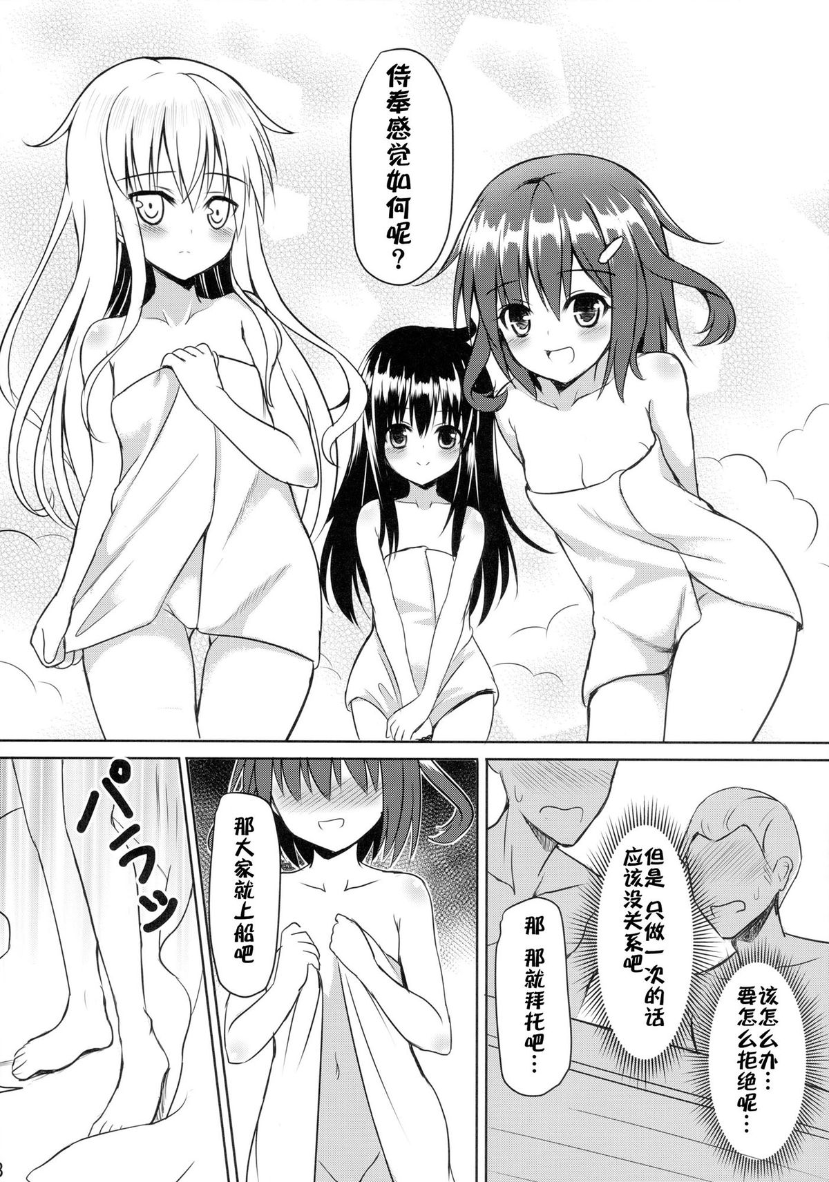 Dai Roku Kuchiku Onsen Yokujou page 10 full