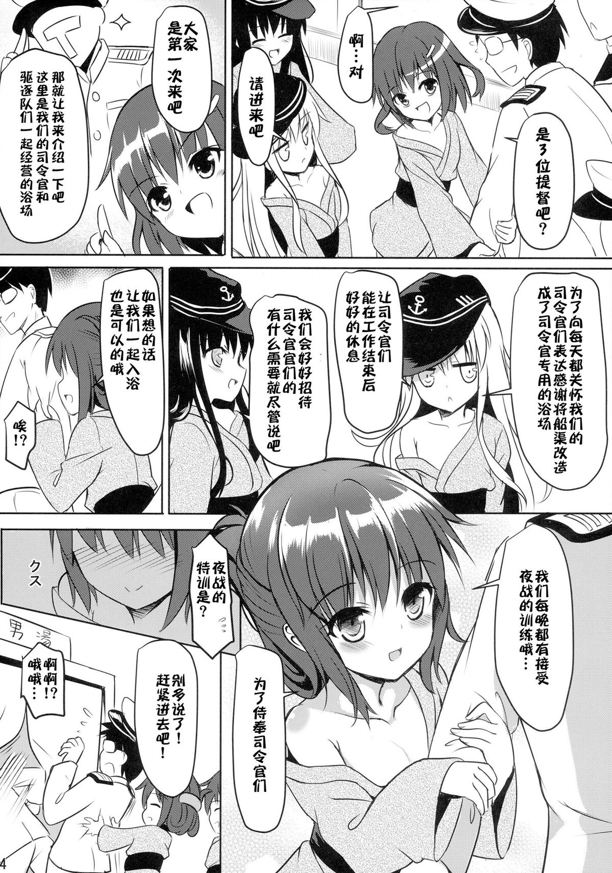 Dai Roku Kuchiku Onsen Yokujou page 6 full