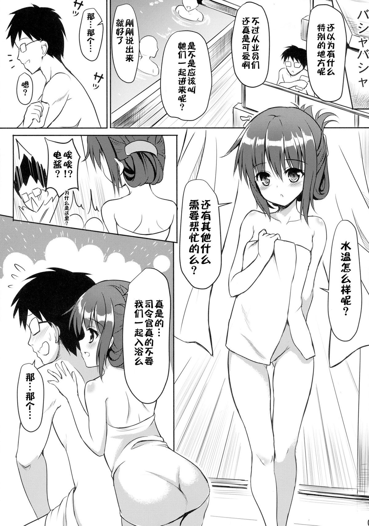 Dai Roku Kuchiku Onsen Yokujou page 7 full