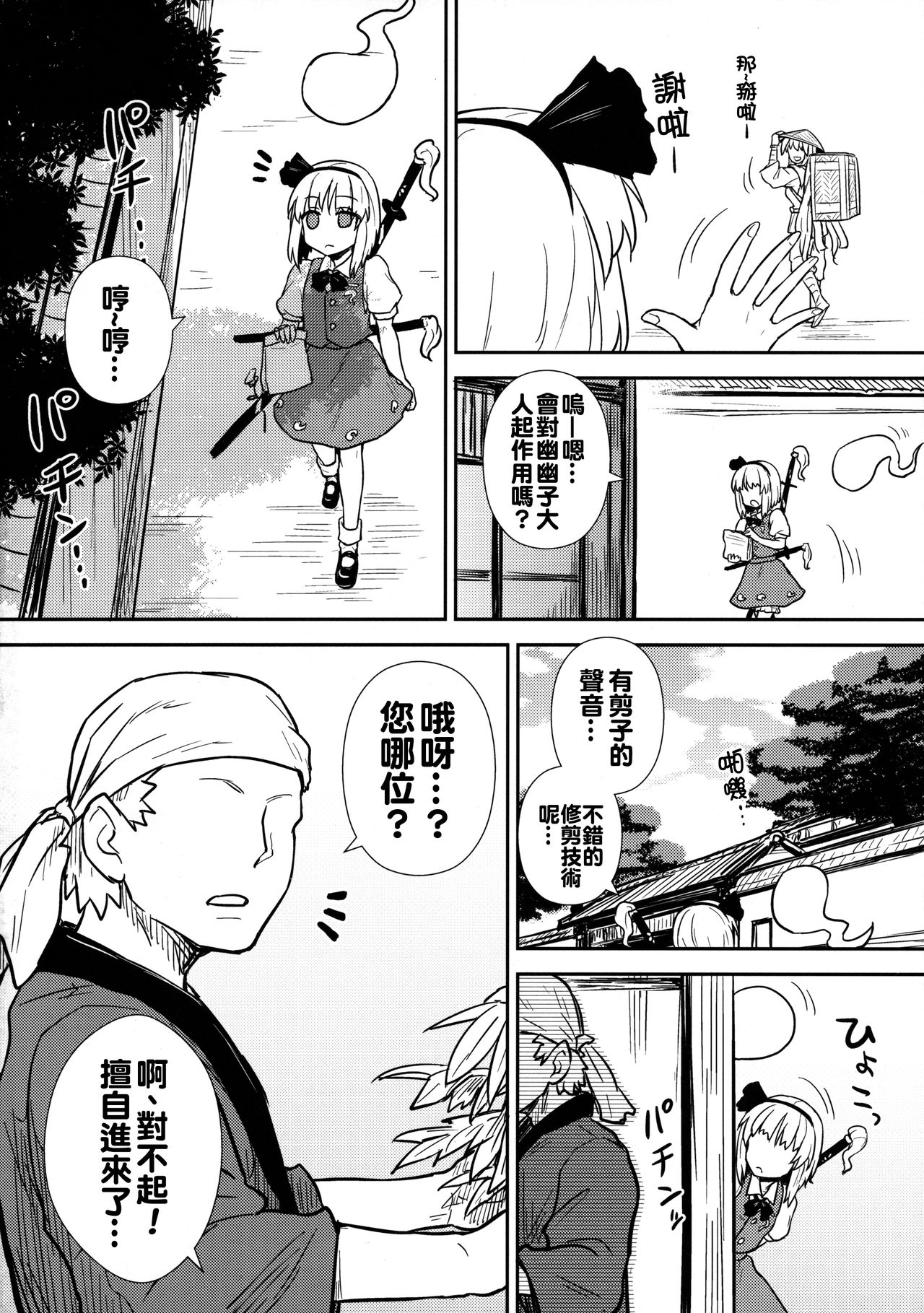 Ichininmae no Youmu-san page 4 full