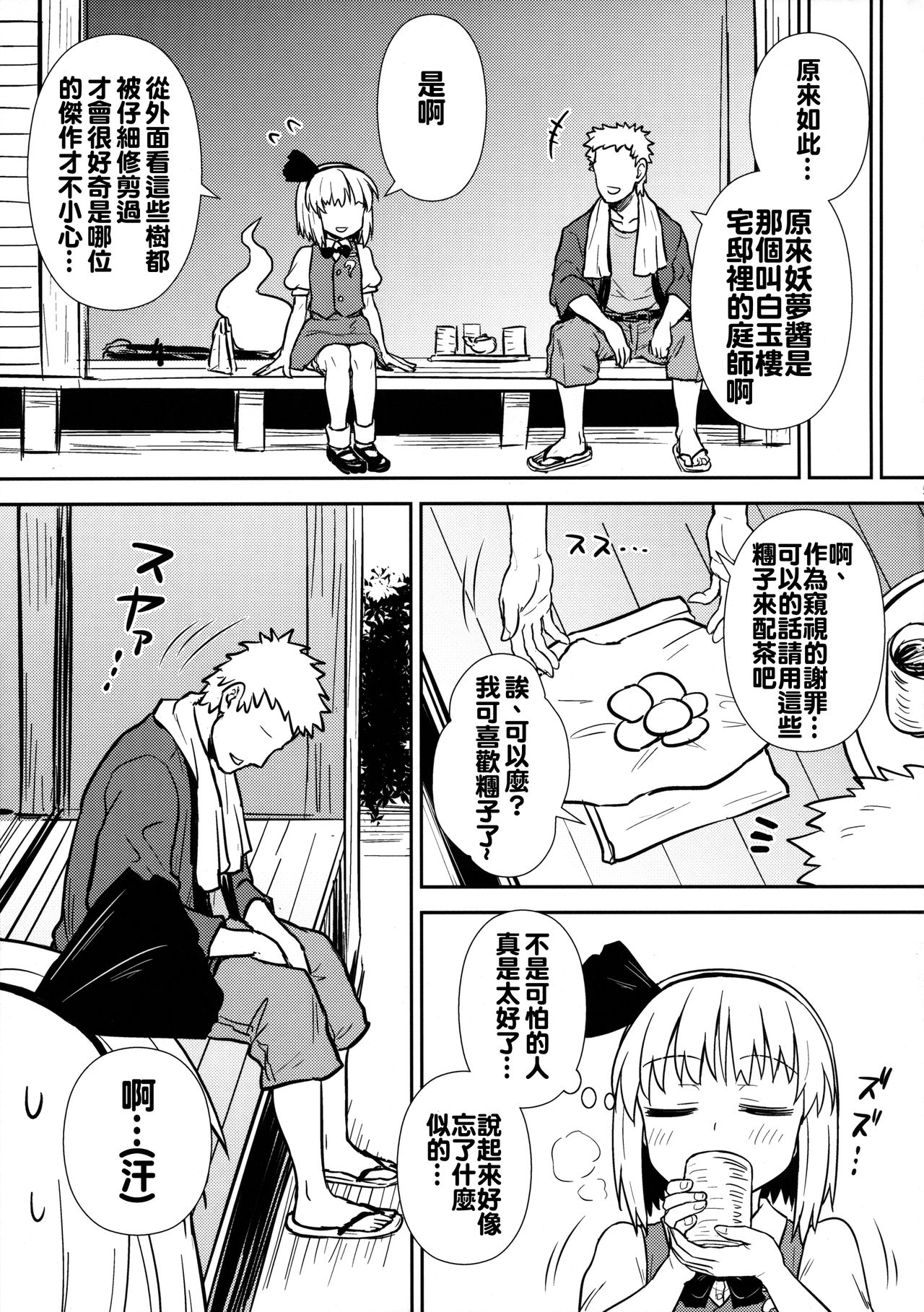 Ichininmae no Youmu-san page 5 full