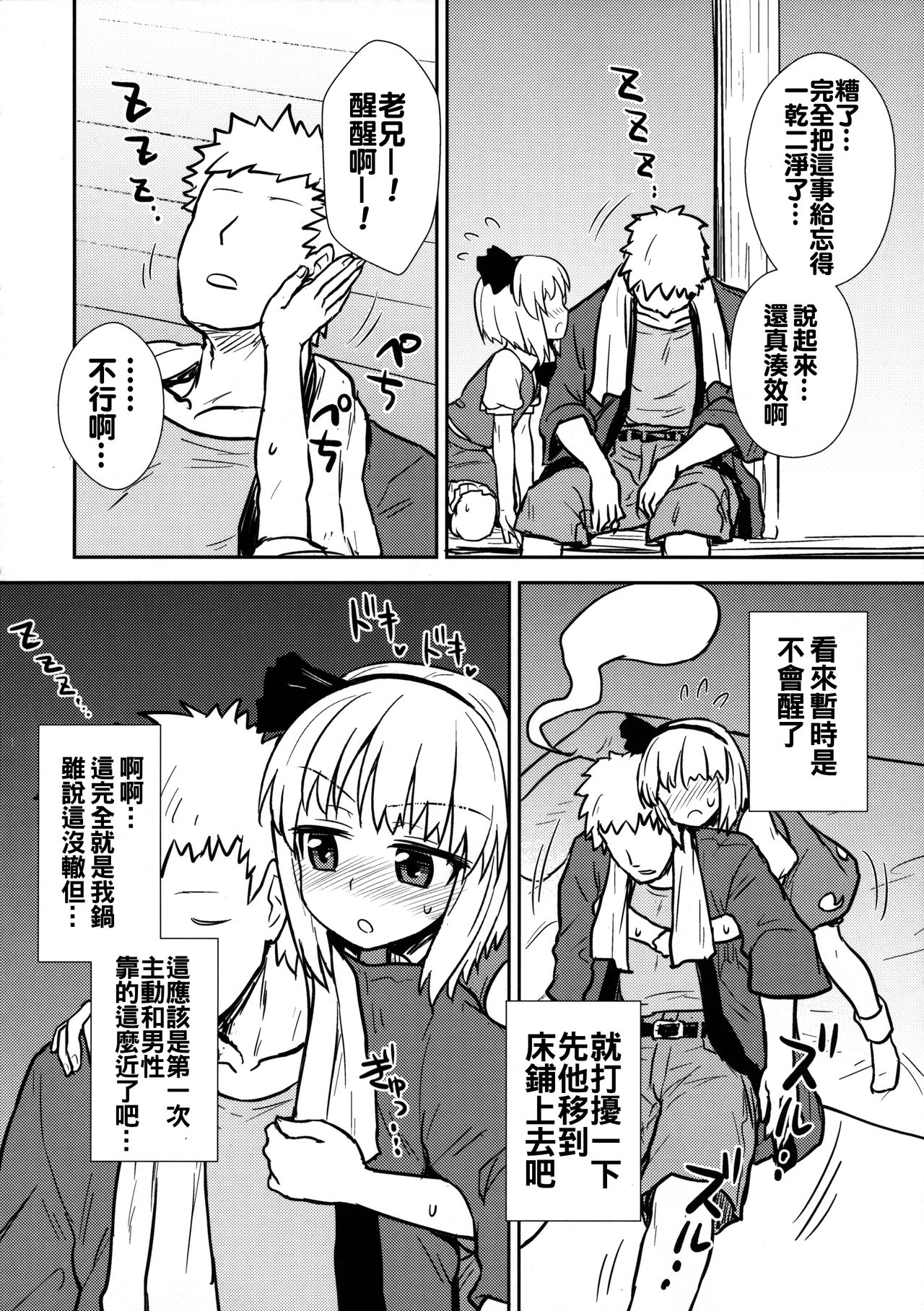 Ichininmae no Youmu-san page 6 full