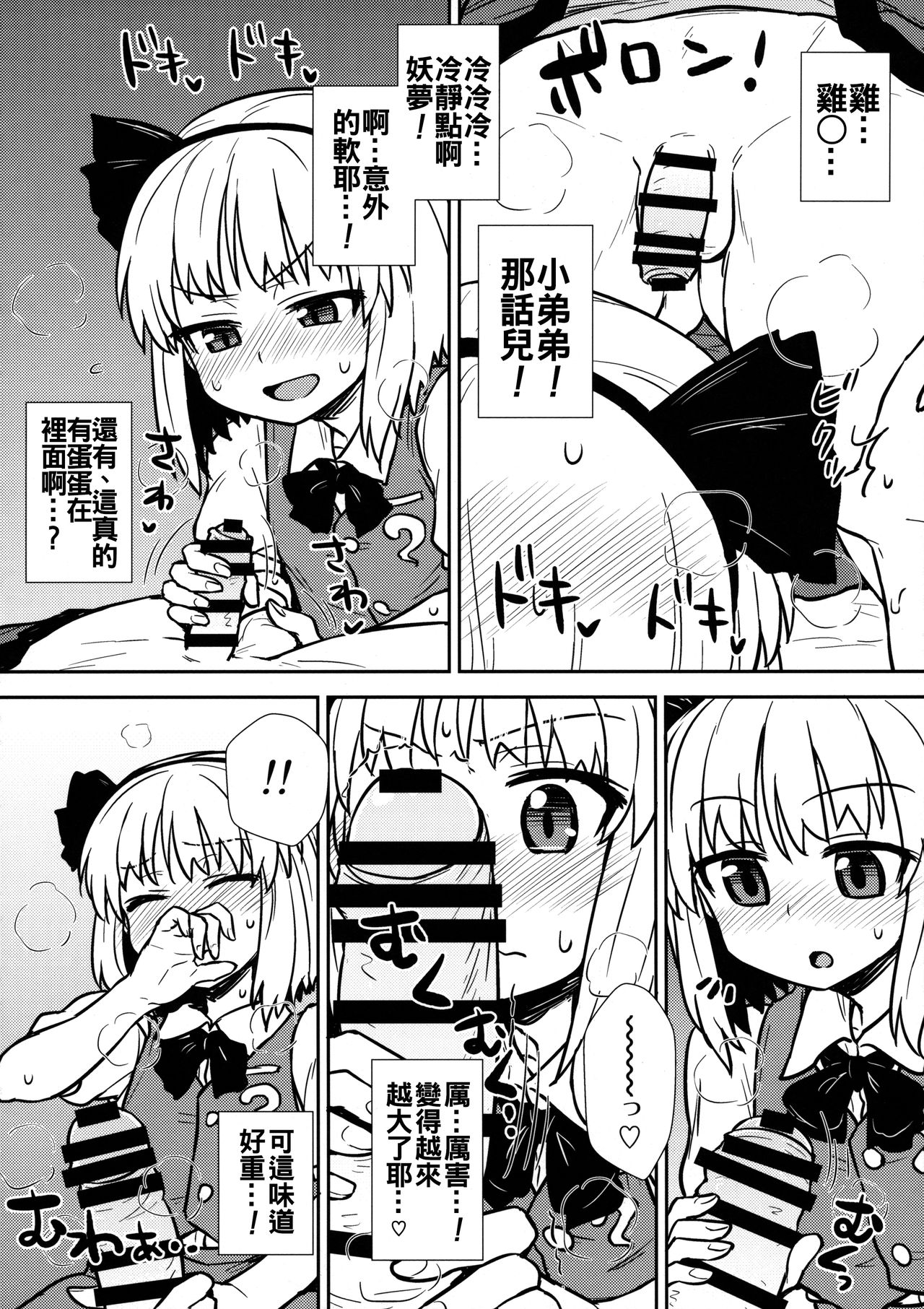 Ichininmae no Youmu-san page 8 full