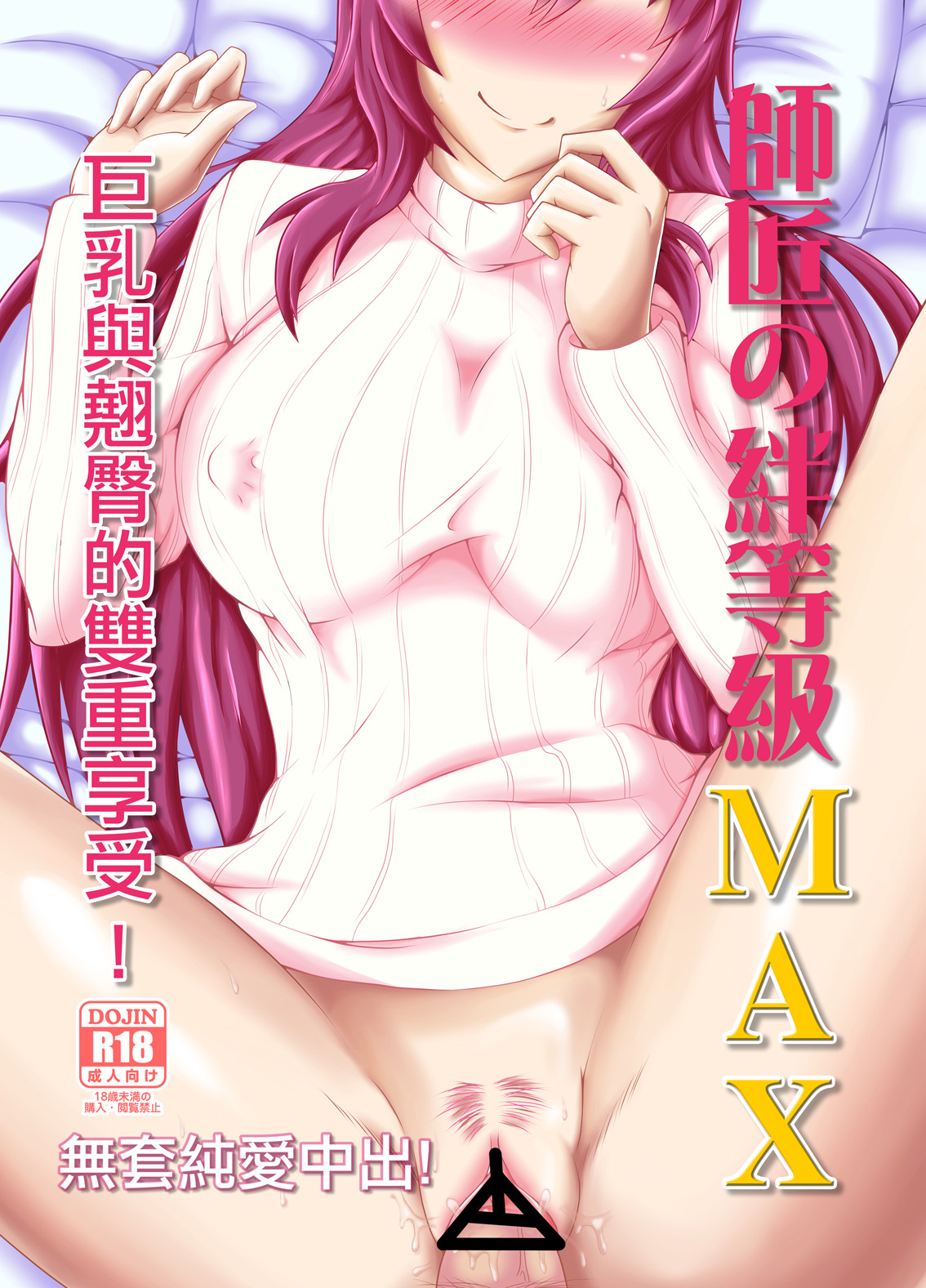 Shishou no Kizuna, Level MAX page 1 full