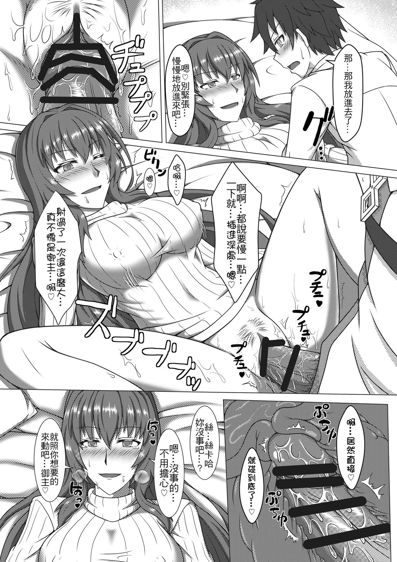 Shishou no Kizuna, Level MAX page 10 full