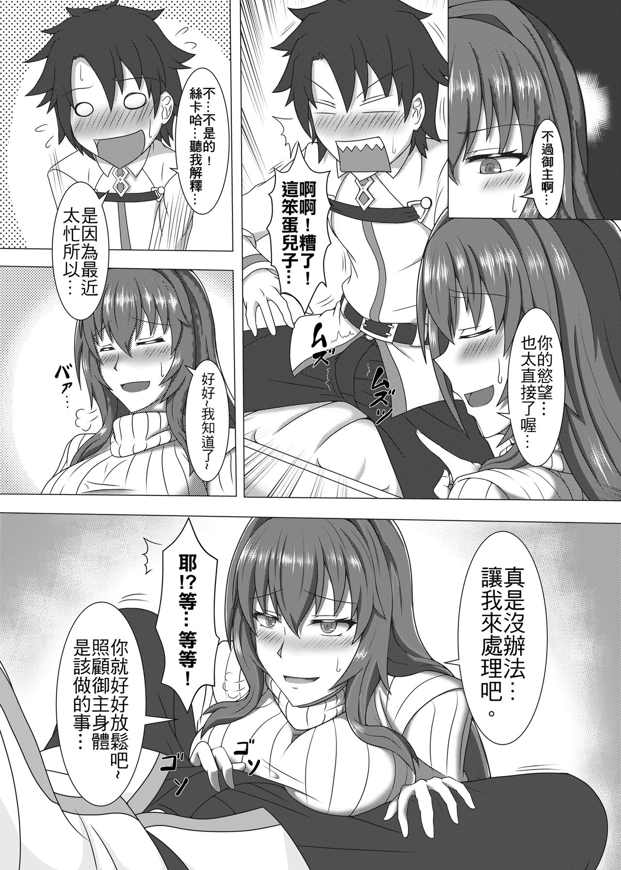 Shishou no Kizuna, Level MAX page 5 full