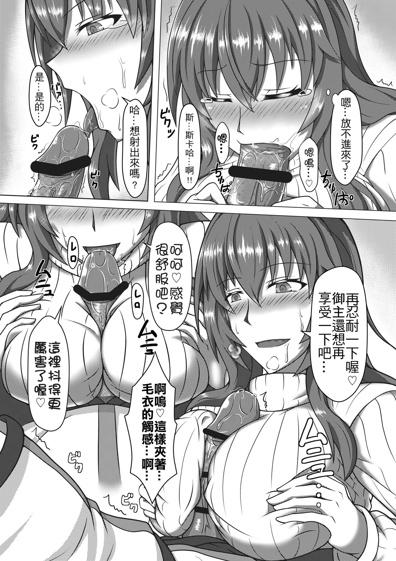 Shishou no Kizuna, Level MAX page 7 full