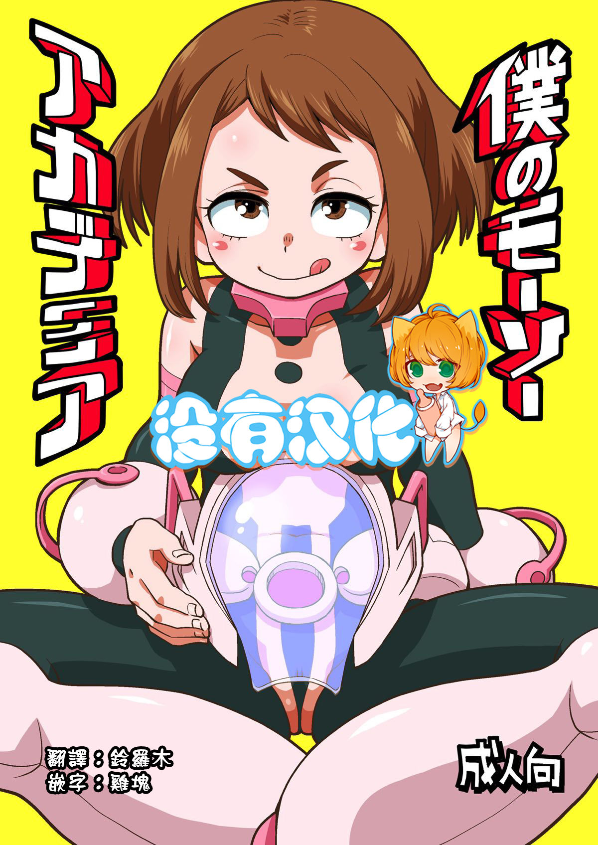 Boku no Mousou Academia page 1 full