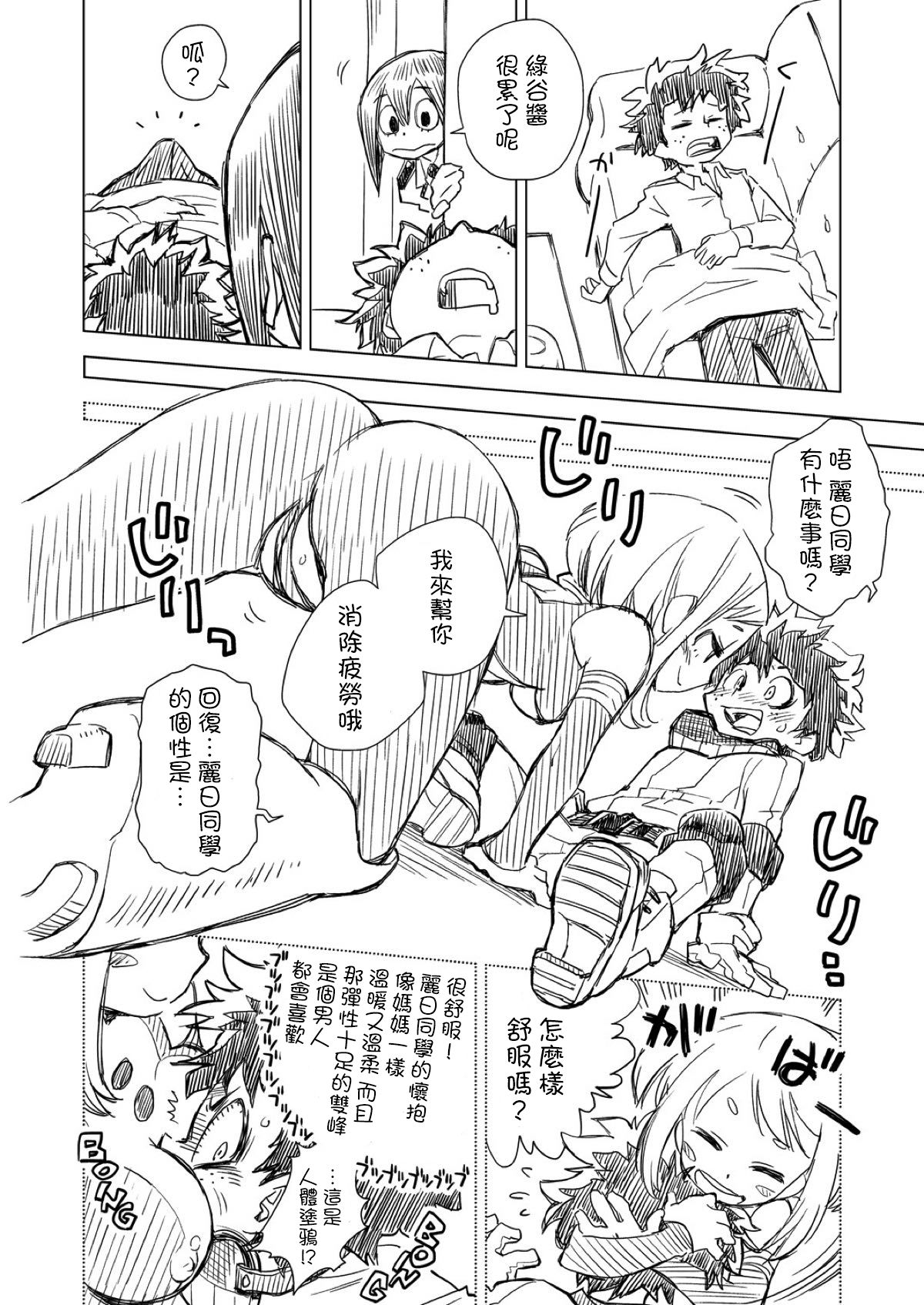 Boku no Mousou Academia page 6 full