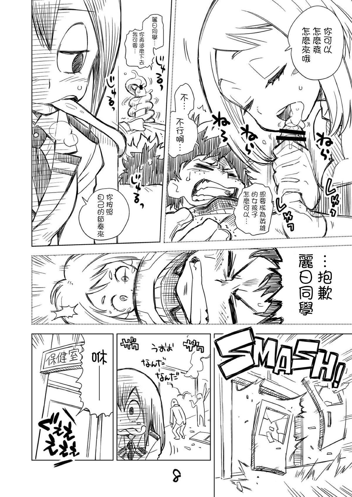 Boku no Mousou Academia page 8 full