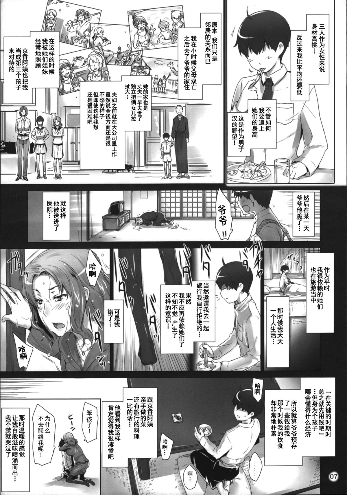 Tachibana-san-chi no Dansei Jijou Matome Ban page 7 full