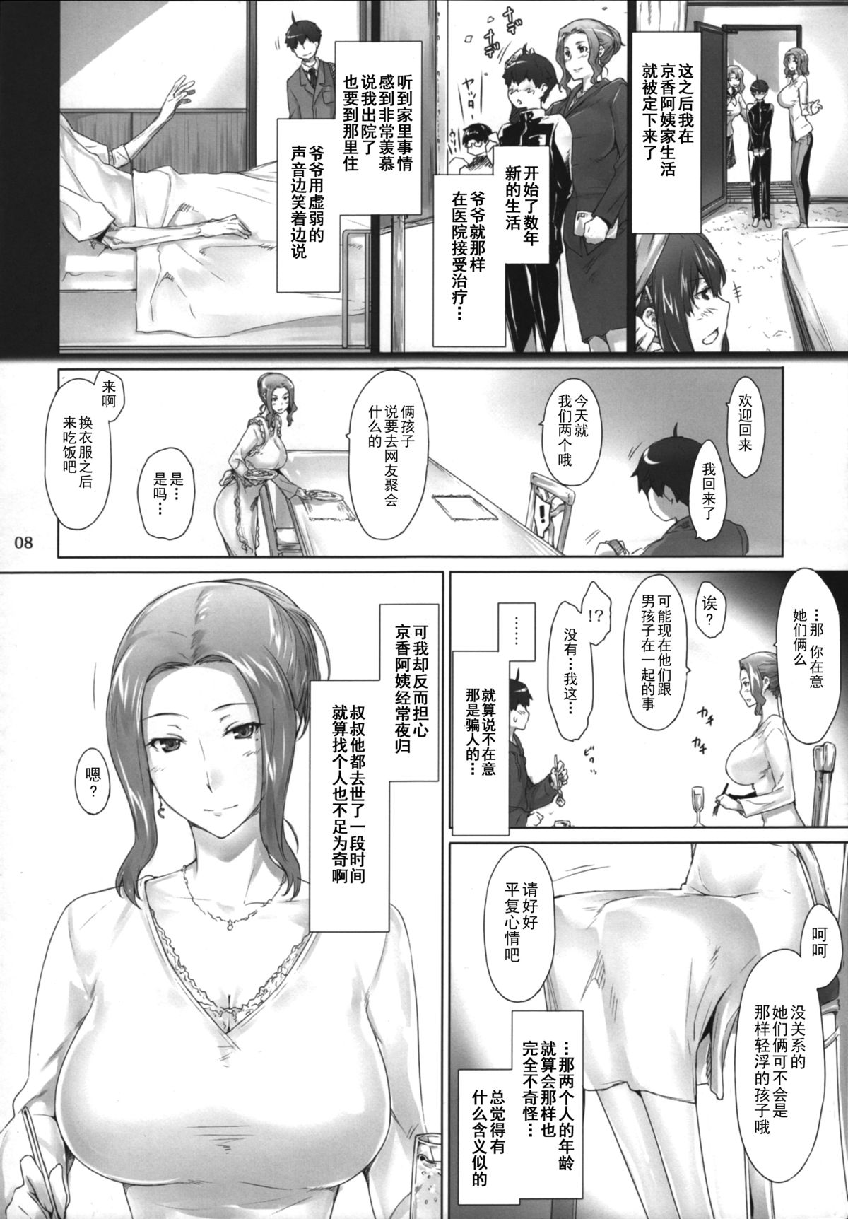 Tachibana-san-chi no Dansei Jijou Matome Ban page 8 full