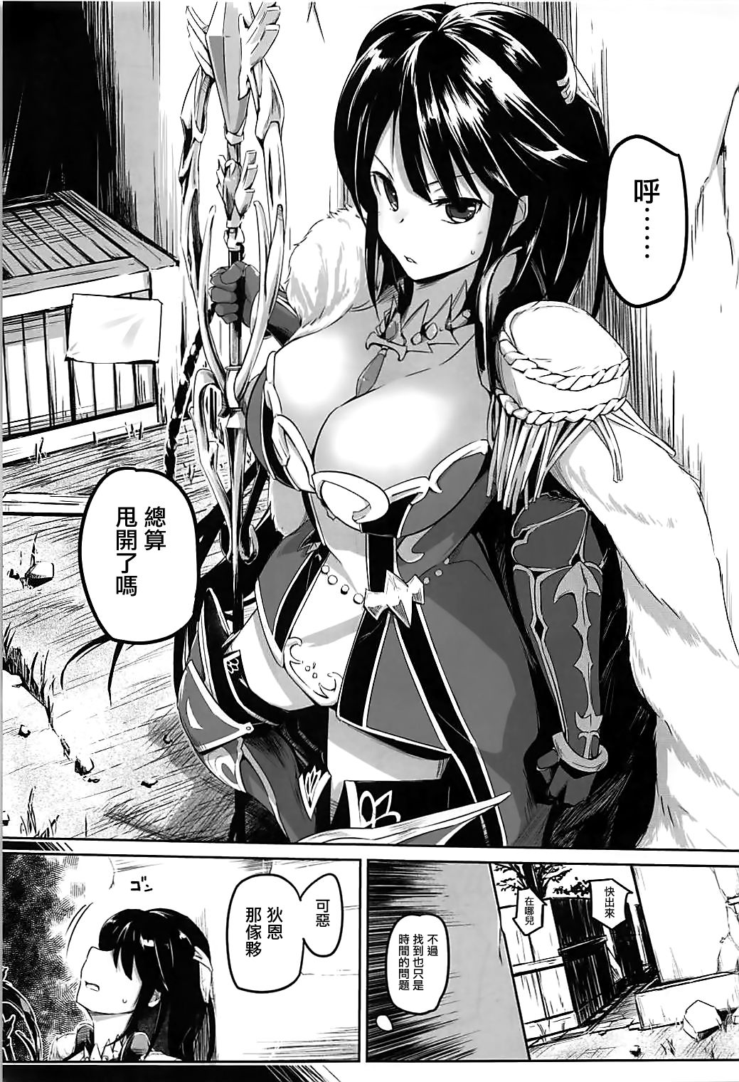 Koukinaru Madou Kishi wa Akiramenai! page 3 full