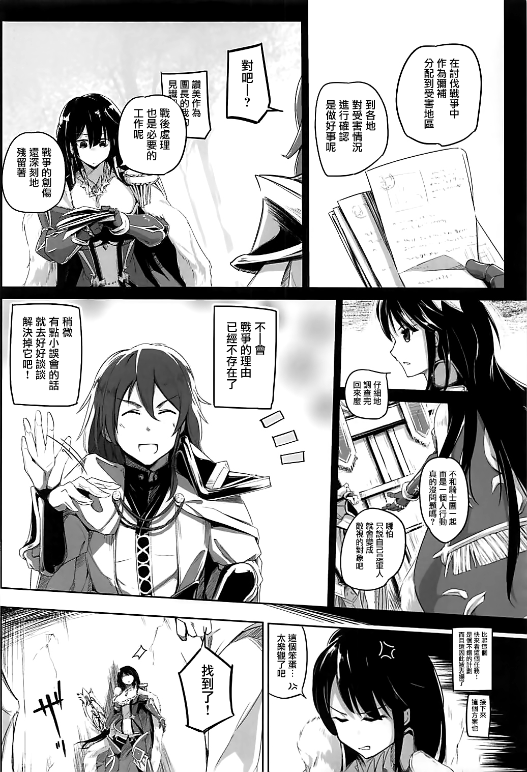 Koukinaru Madou Kishi wa Akiramenai! page 4 full