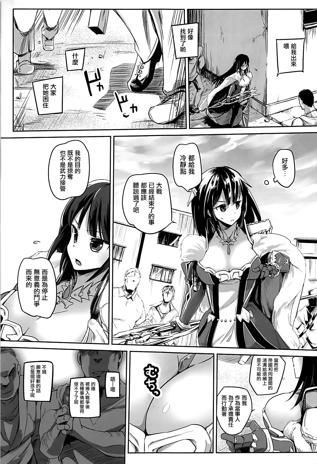 Koukinaru Madou Kishi wa Akiramenai! page 5 full