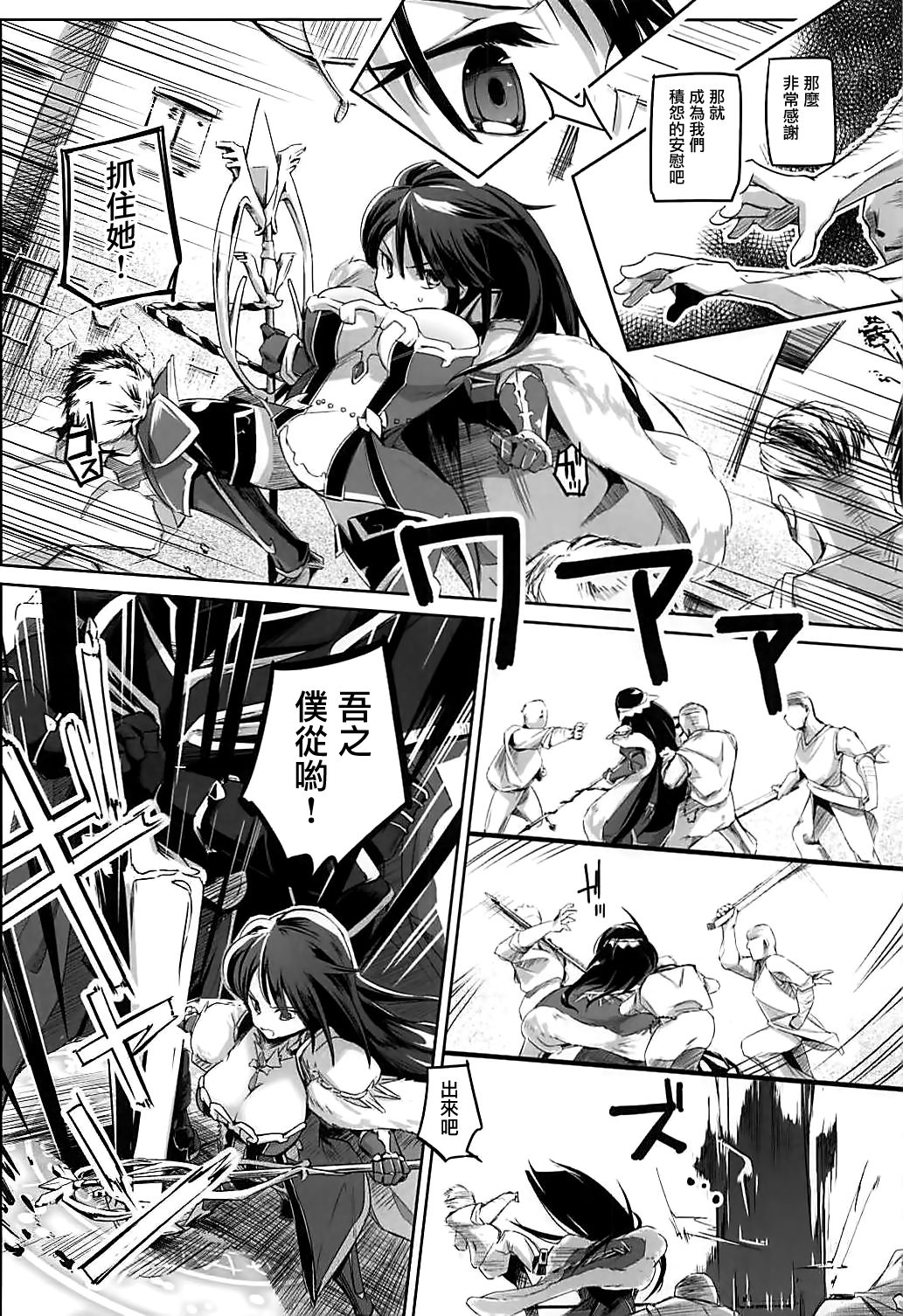 Koukinaru Madou Kishi wa Akiramenai! page 6 full