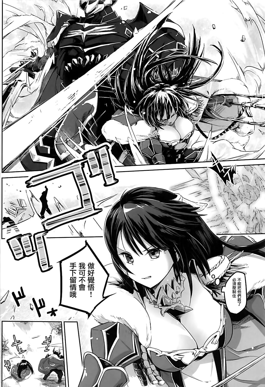 Koukinaru Madou Kishi wa Akiramenai! page 8 full