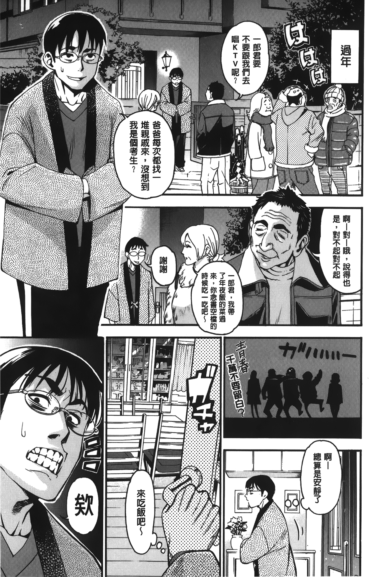 7x1 NANA ni KAKEru ICHI page 6 full