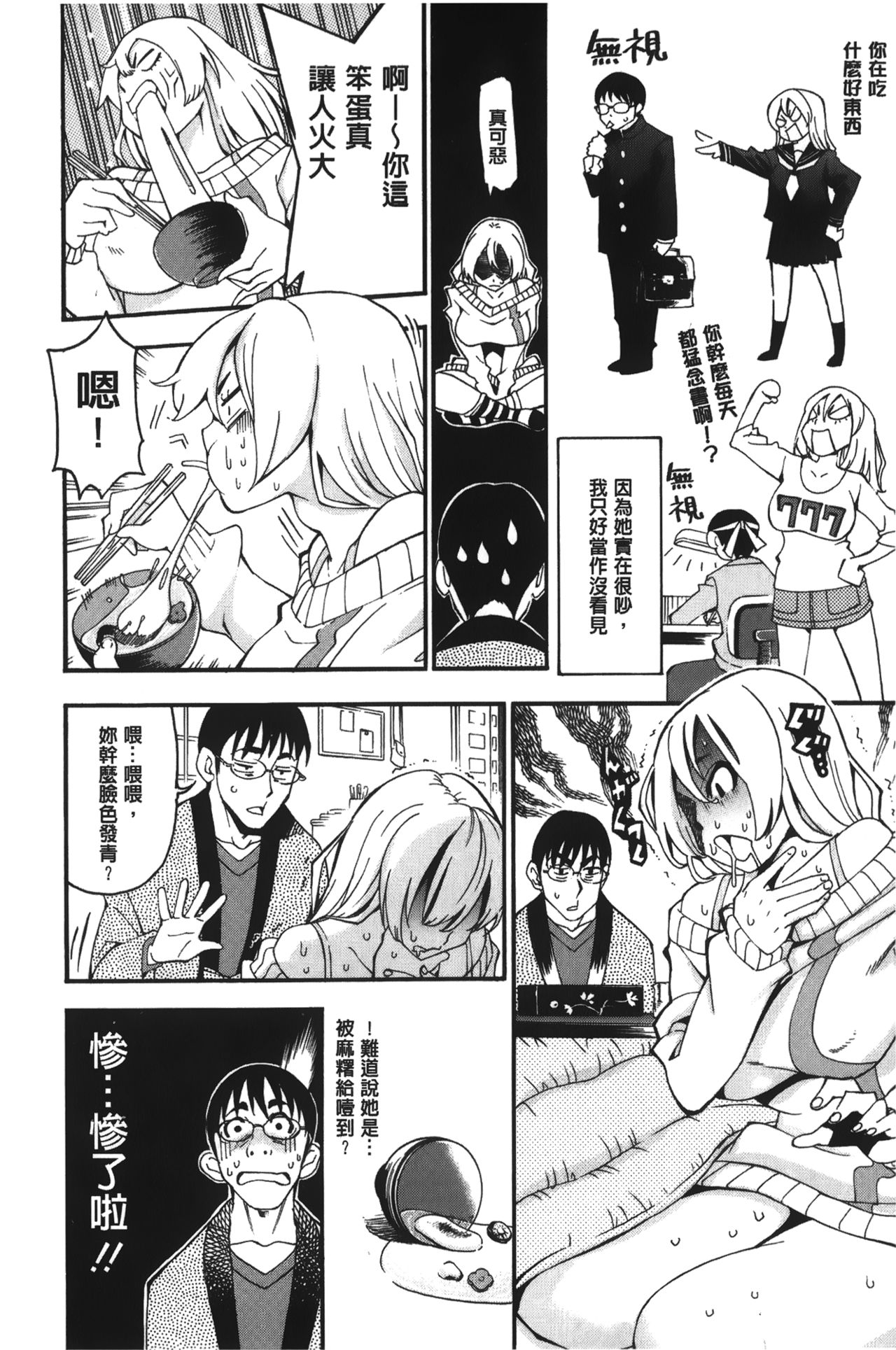 7x1 NANA ni KAKEru ICHI page 9 full