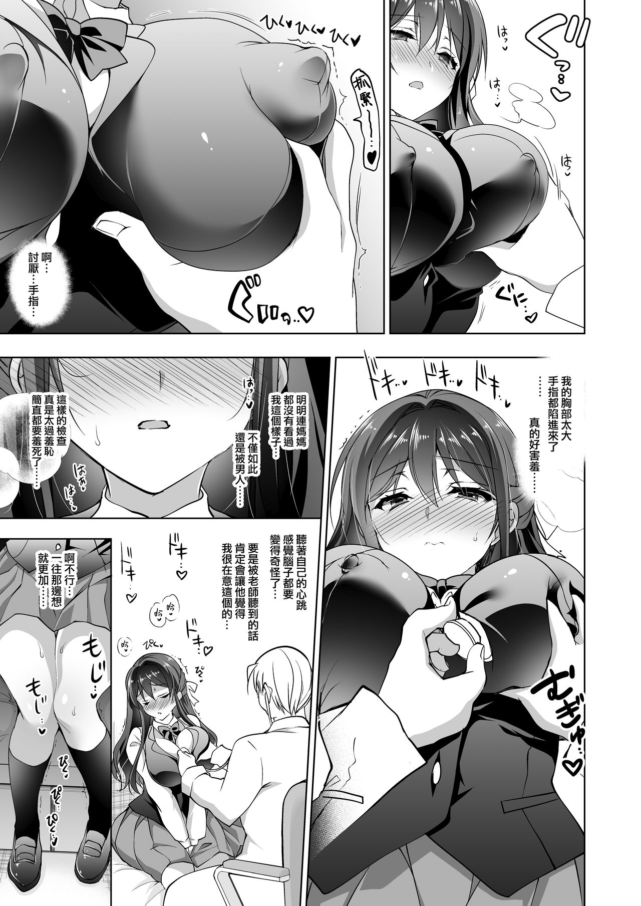 Hakoiri Otome - Kyonyuu JK Miu no Mesu Ochi Seikyouiku page 10 full