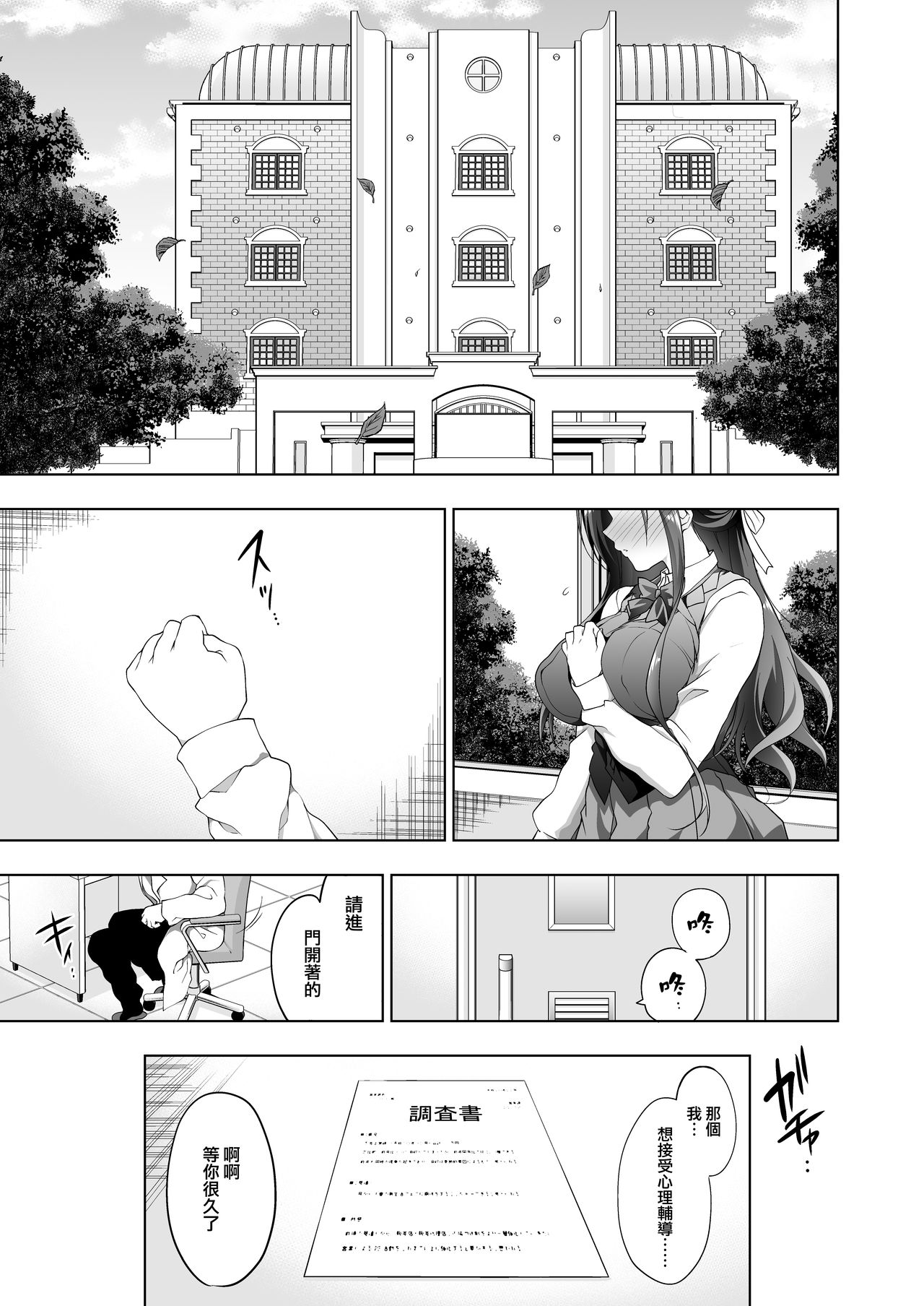 Hakoiri Otome - Kyonyuu JK Miu no Mesu Ochi Seikyouiku page 4 full