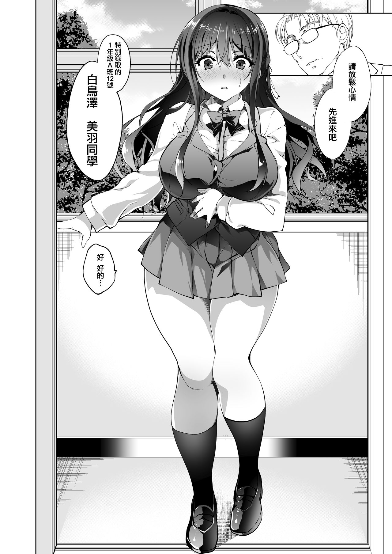 Hakoiri Otome - Kyonyuu JK Miu no Mesu Ochi Seikyouiku page 5 full
