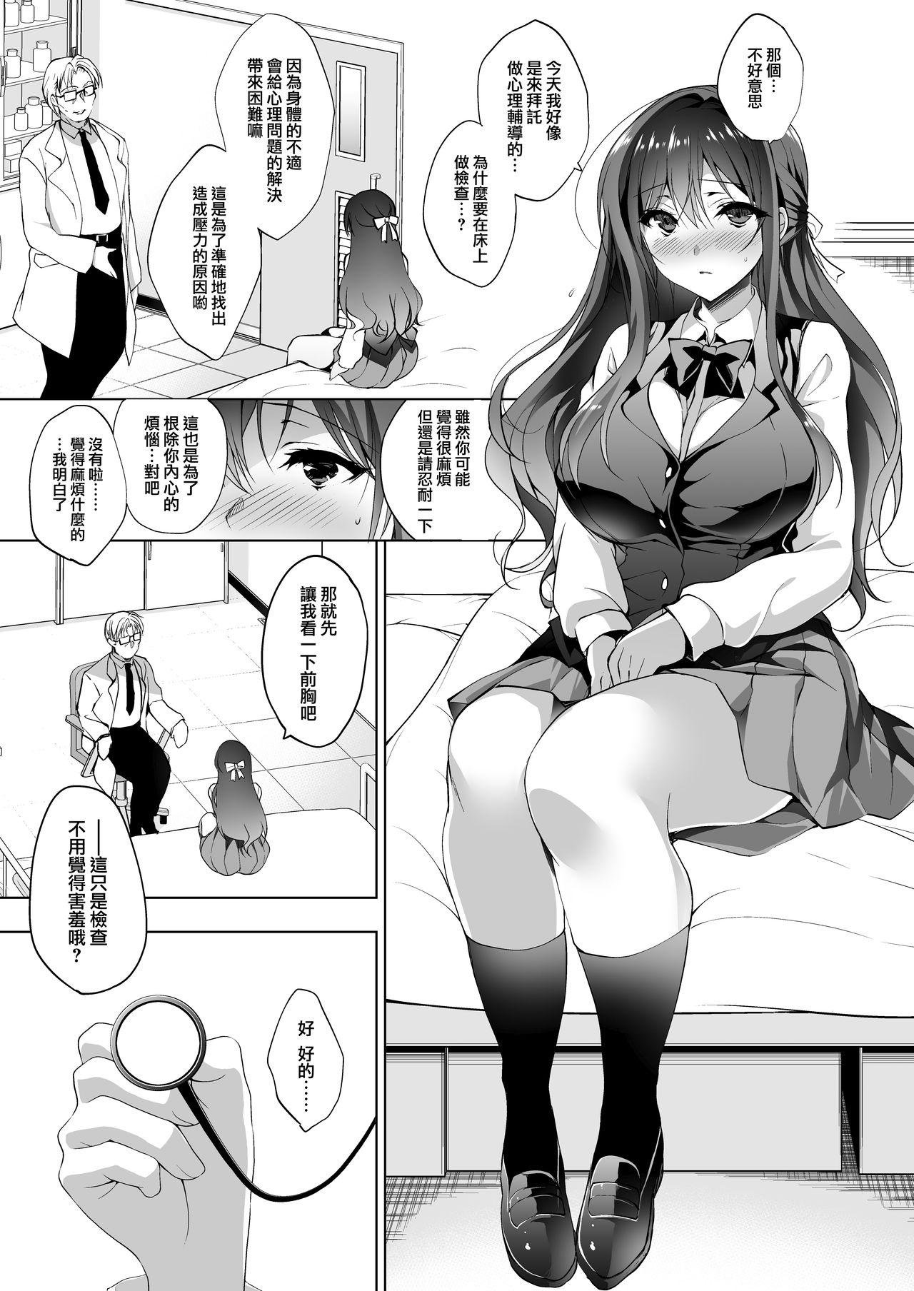 Hakoiri Otome - Kyonyuu JK Miu no Mesu Ochi Seikyouiku page 6 full