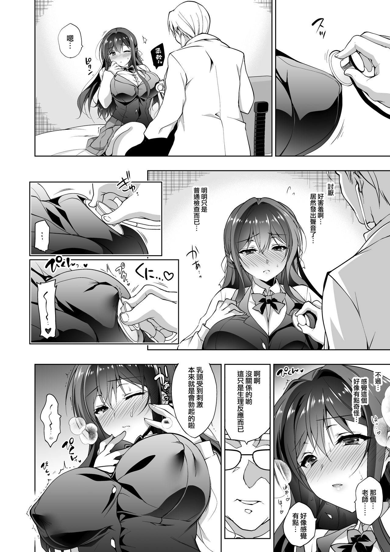 Hakoiri Otome - Kyonyuu JK Miu no Mesu Ochi Seikyouiku page 7 full