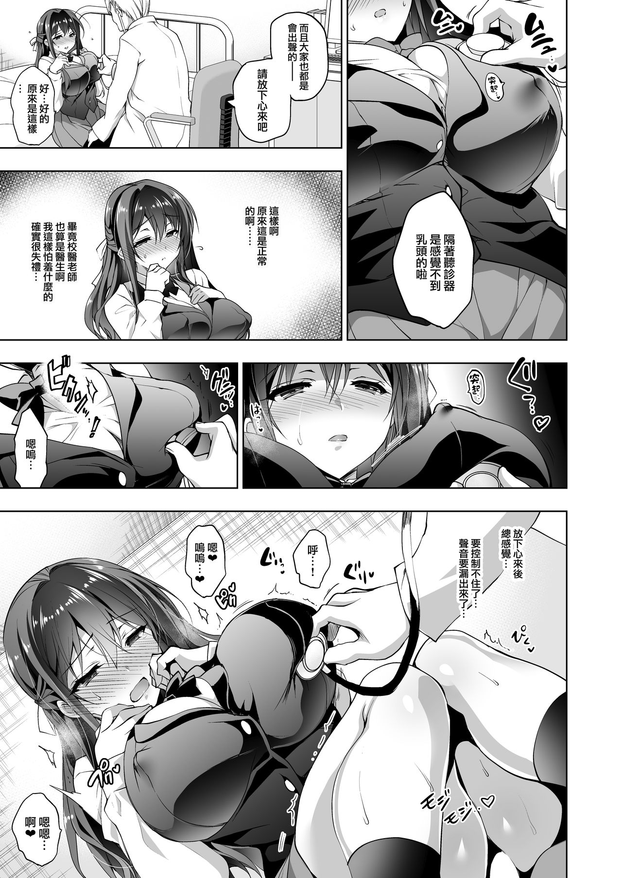 Hakoiri Otome - Kyonyuu JK Miu no Mesu Ochi Seikyouiku page 8 full