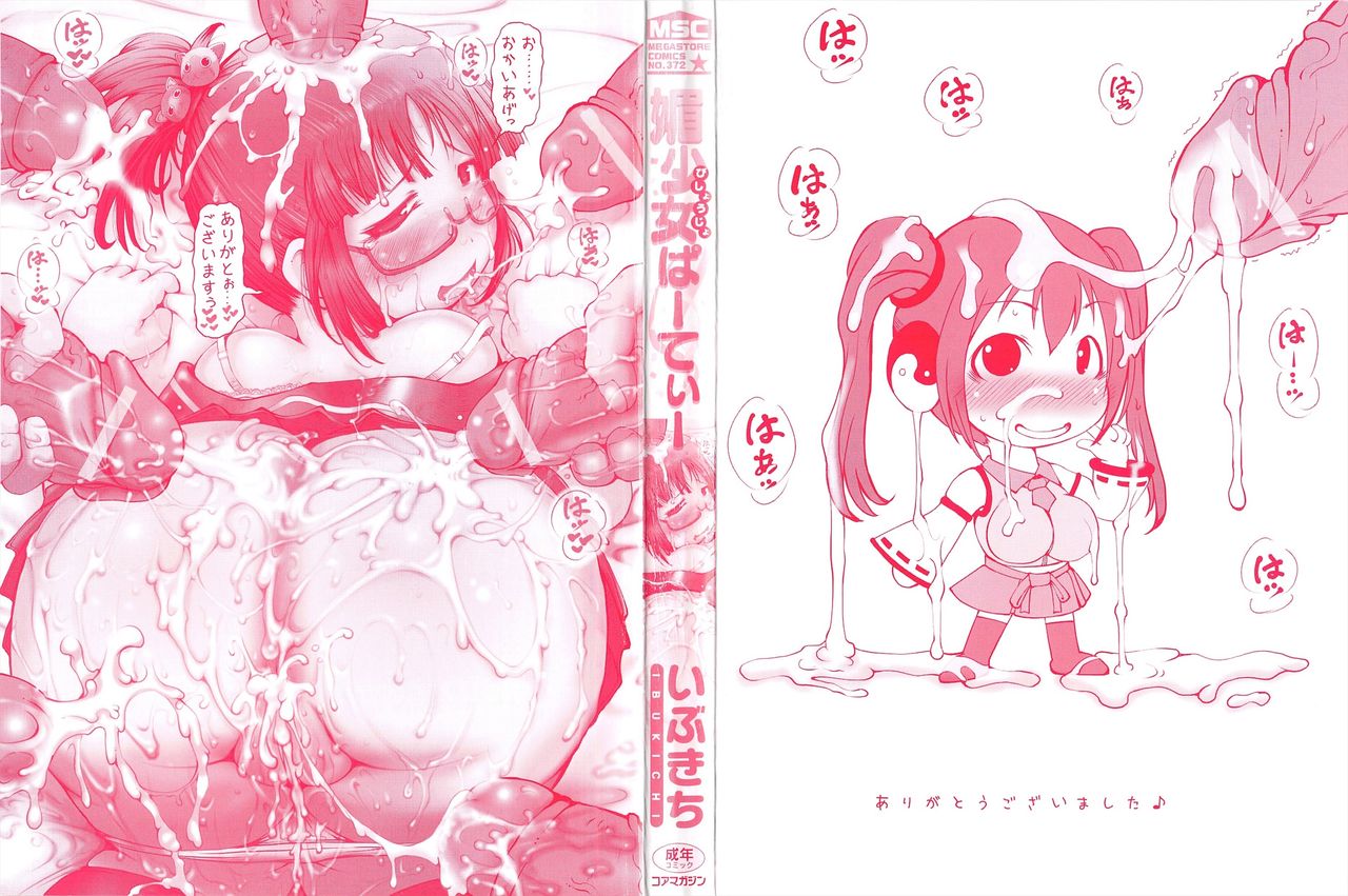 Bishoujo Party page 3 full