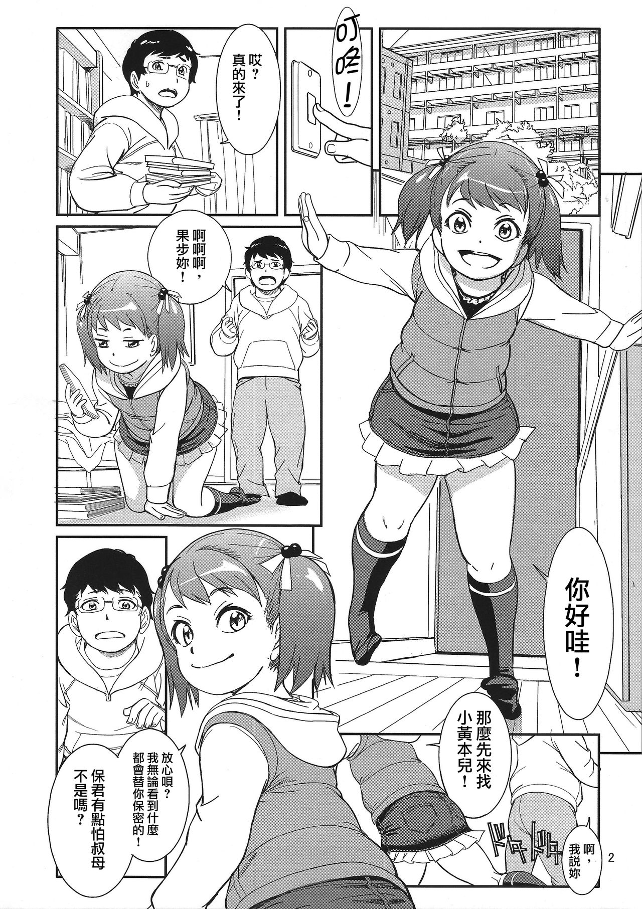 Unun Ageru yo! | 給你嗯嗯哦! page 4 full