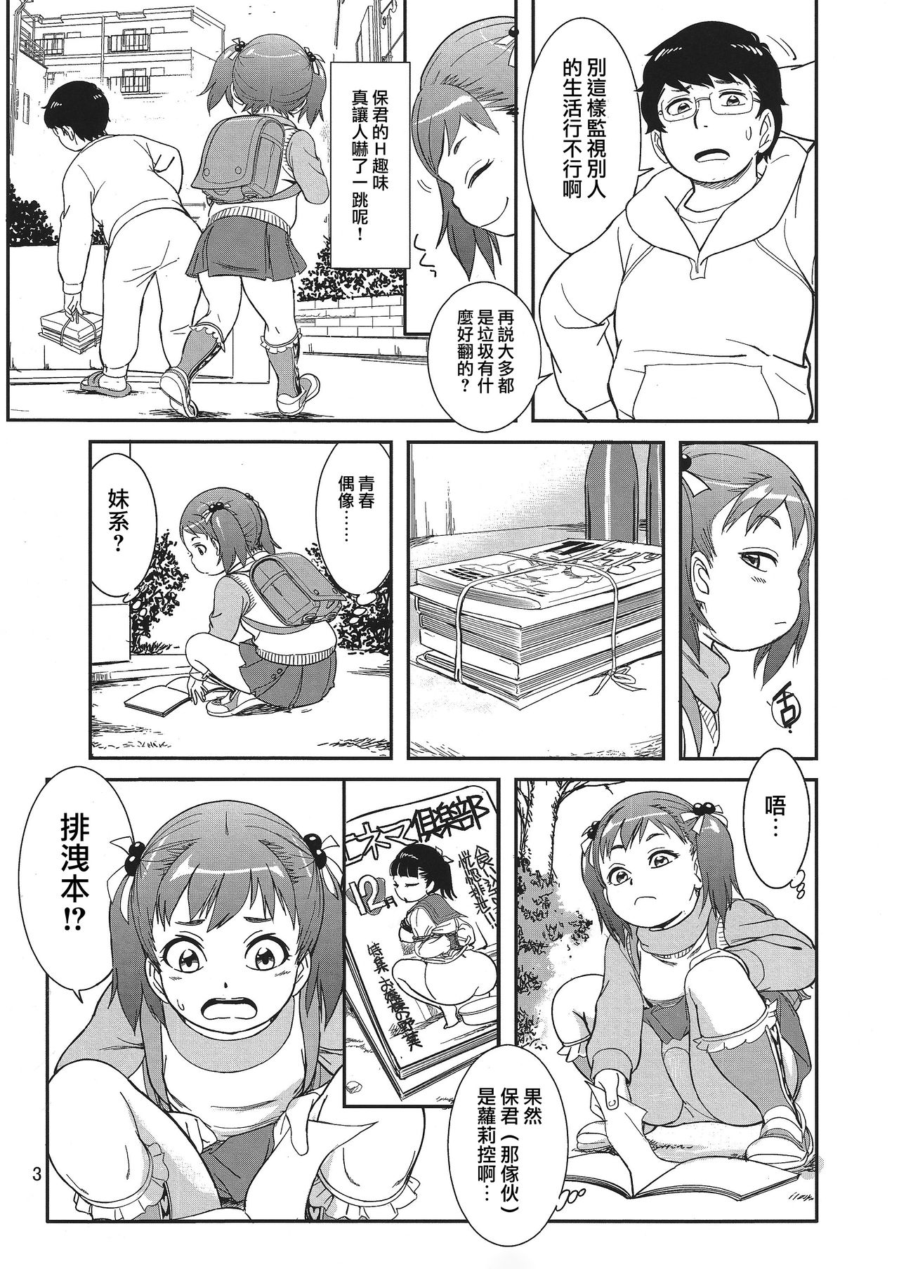 Unun Ageru yo! | 給你嗯嗯哦! page 5 full