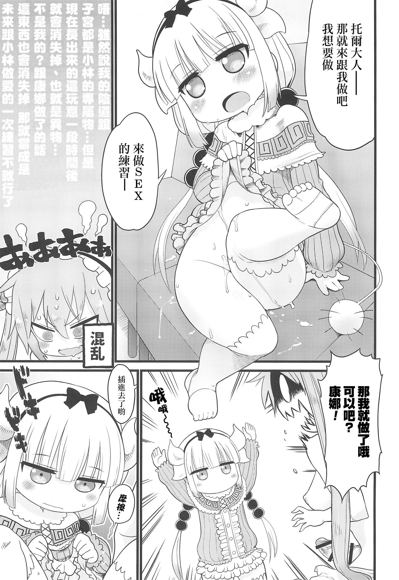Kanna-san ni Miserarenai Hon page 10 full
