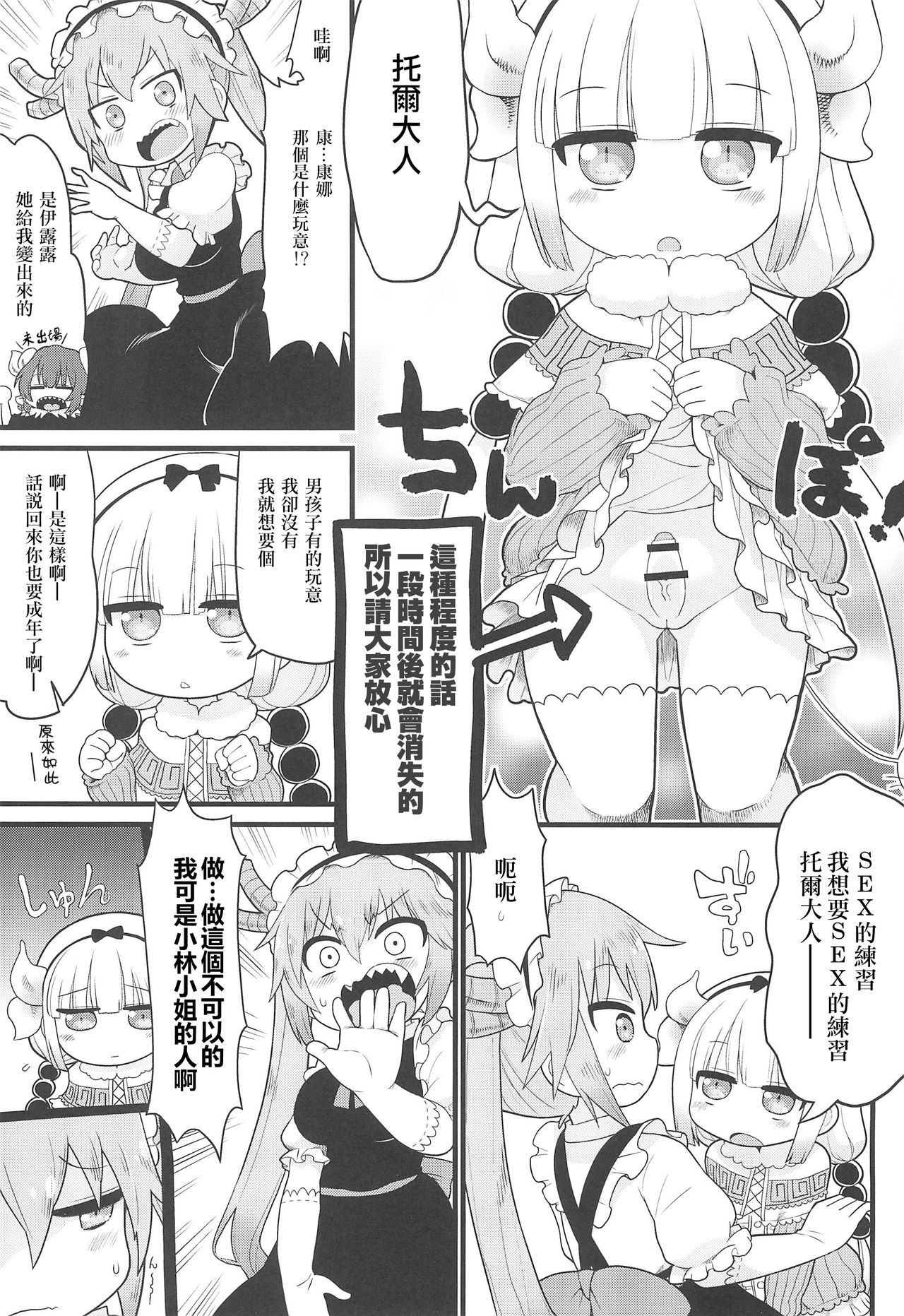 Kanna-san ni Miserarenai Hon page 4 full