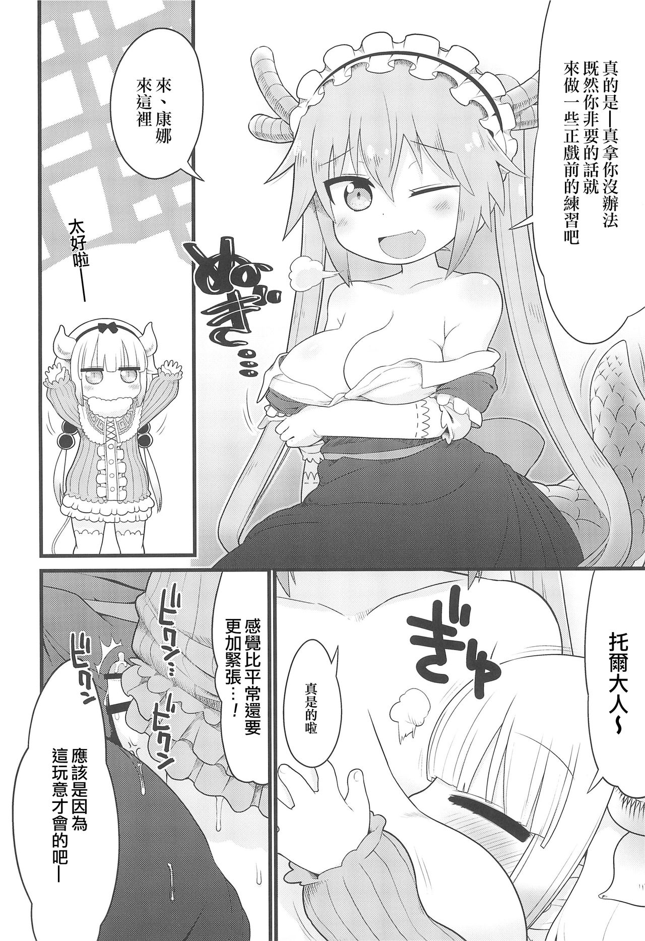 Kanna-san ni Miserarenai Hon page 5 full