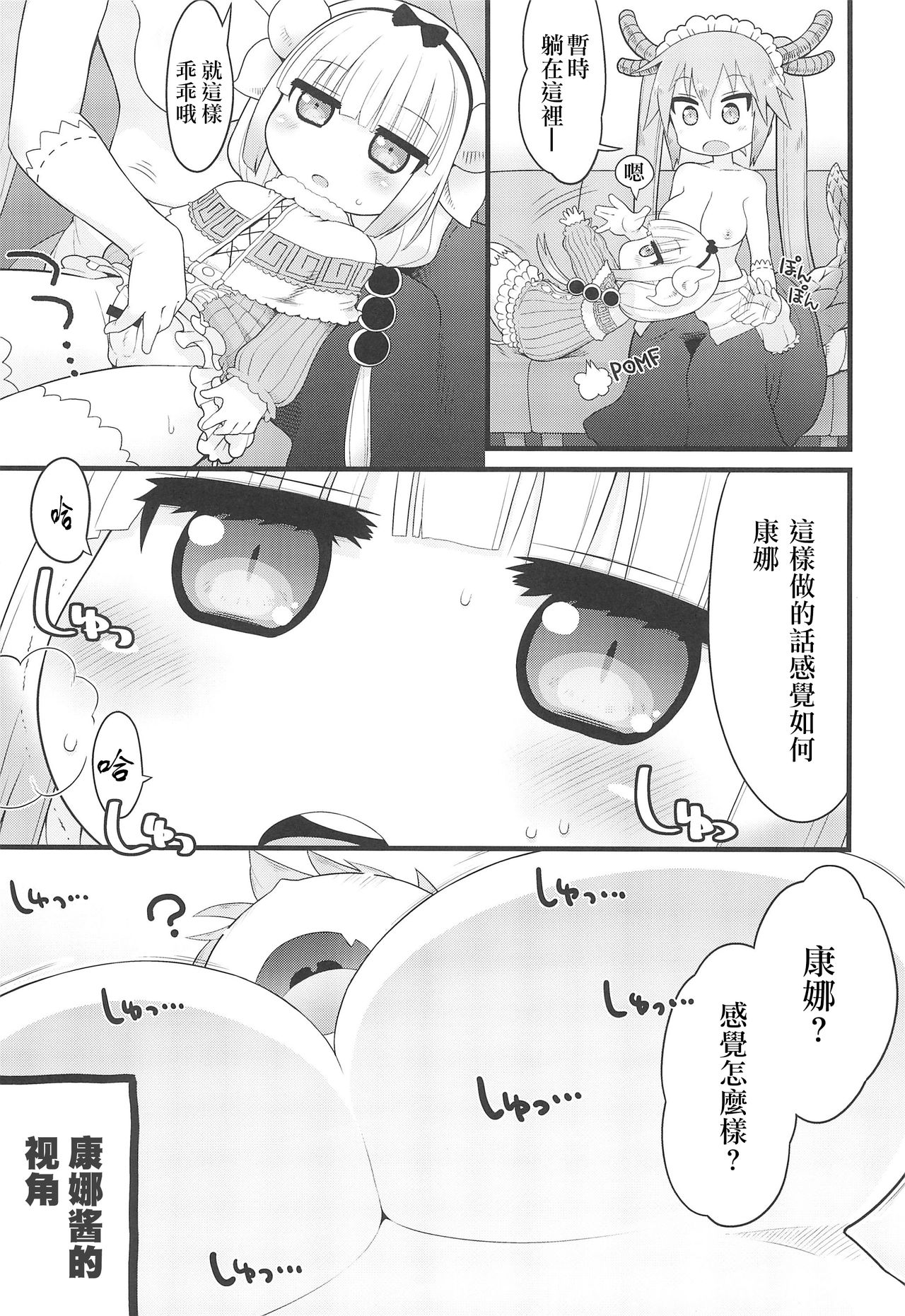 Kanna-san ni Miserarenai Hon page 6 full