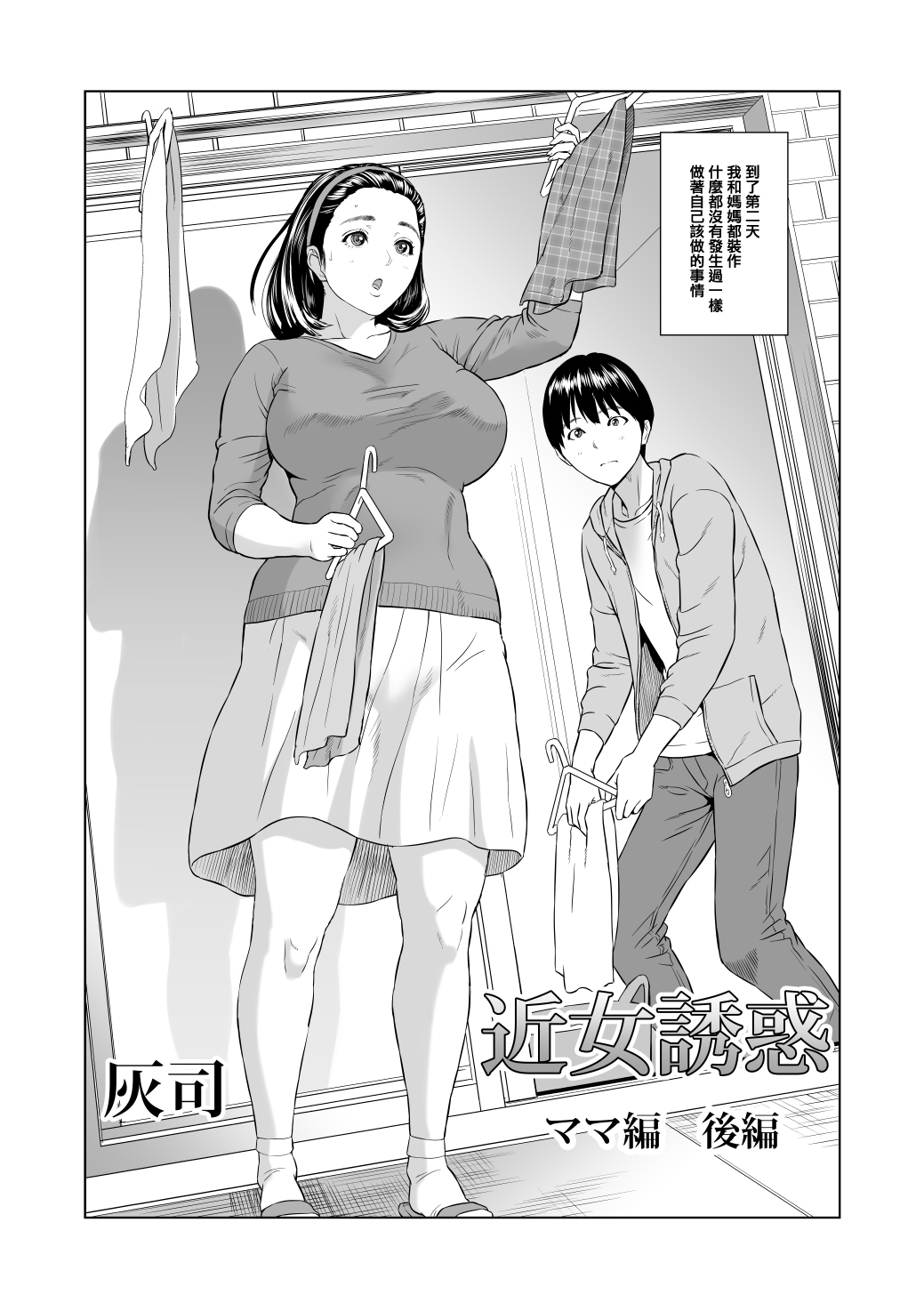 Kinjo Yuuwaku Mama Hen Kouhen page 2 full