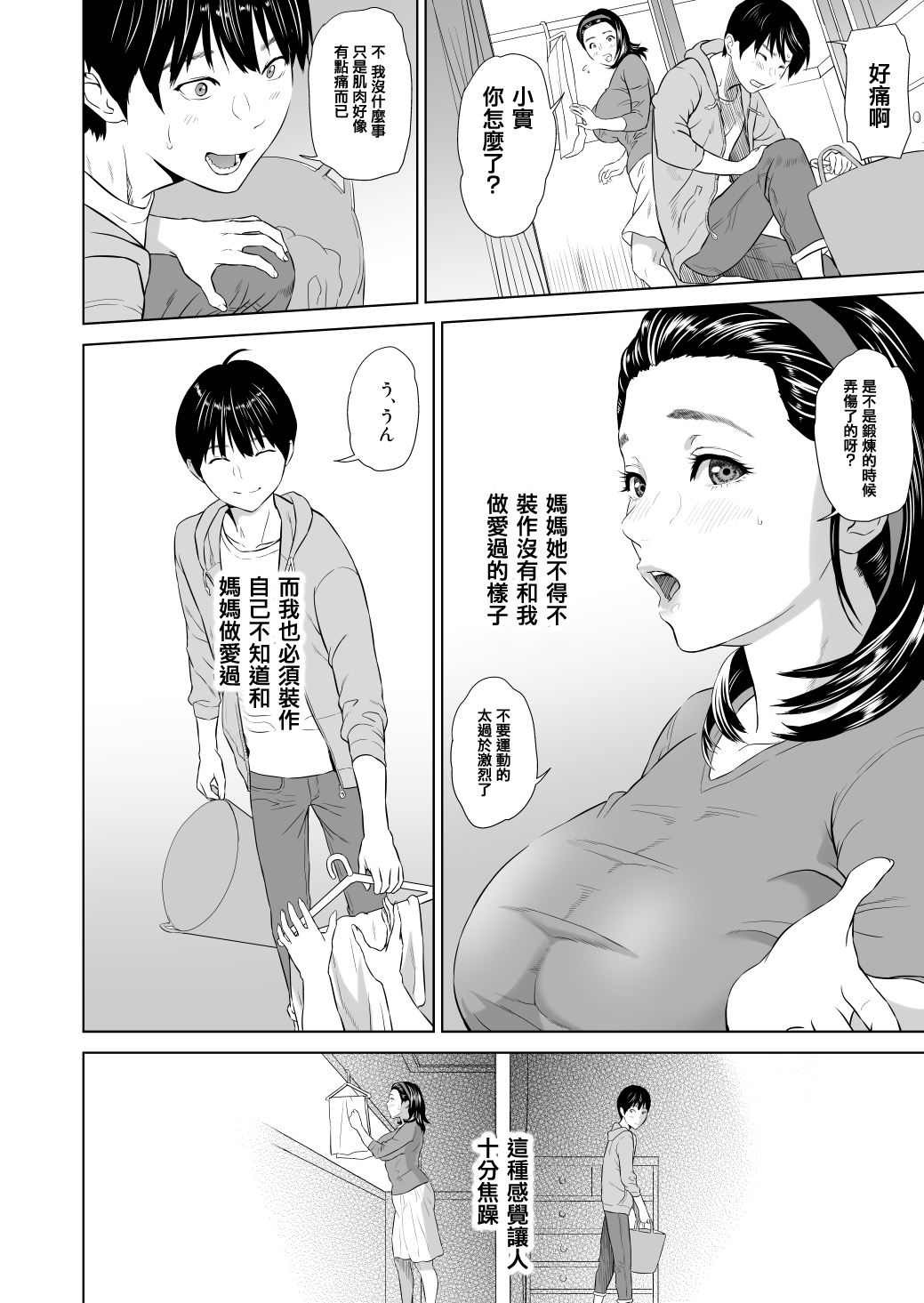 Kinjo Yuuwaku Mama Hen Kouhen page 3 full
