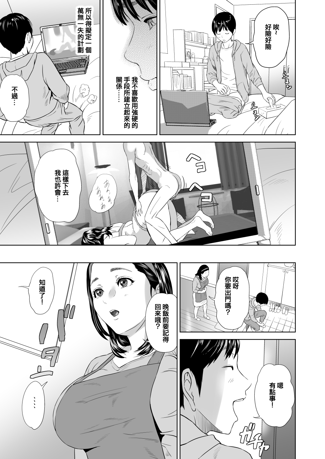 Kinjo Yuuwaku Mama Hen Kouhen page 7 full