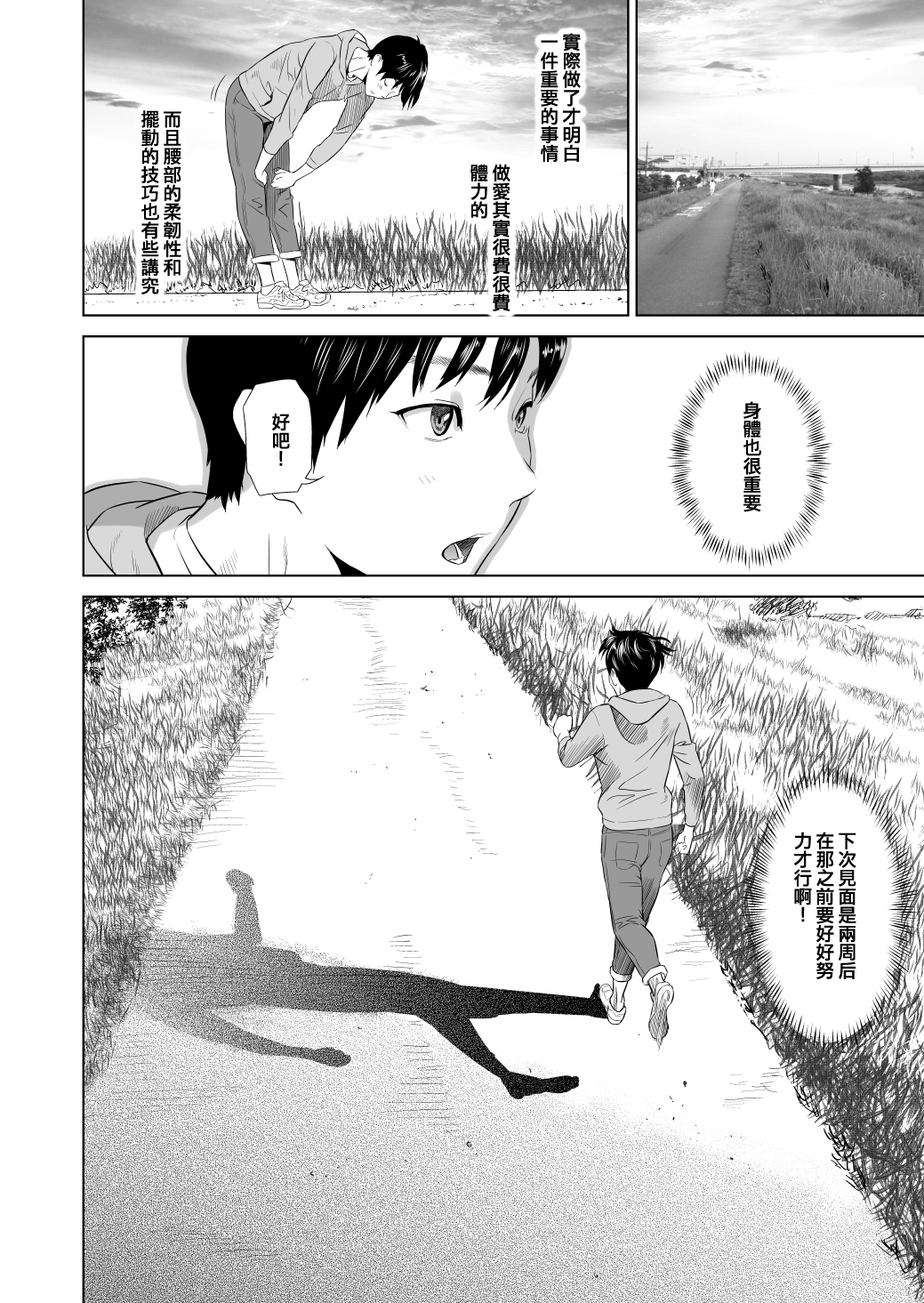 Kinjo Yuuwaku Mama Hen Kouhen page 8 full