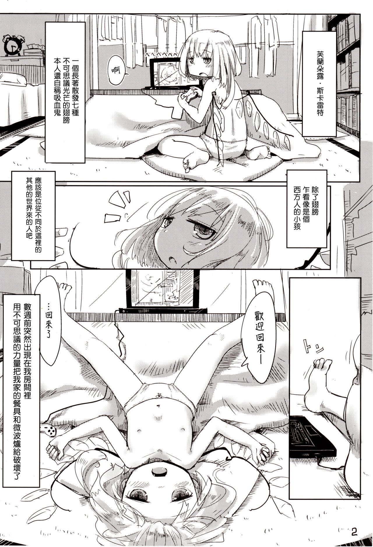 04.1 Enjifuku Flan-chan to H｜與幼兒園裝扮的芙蘭醬H page 4 full