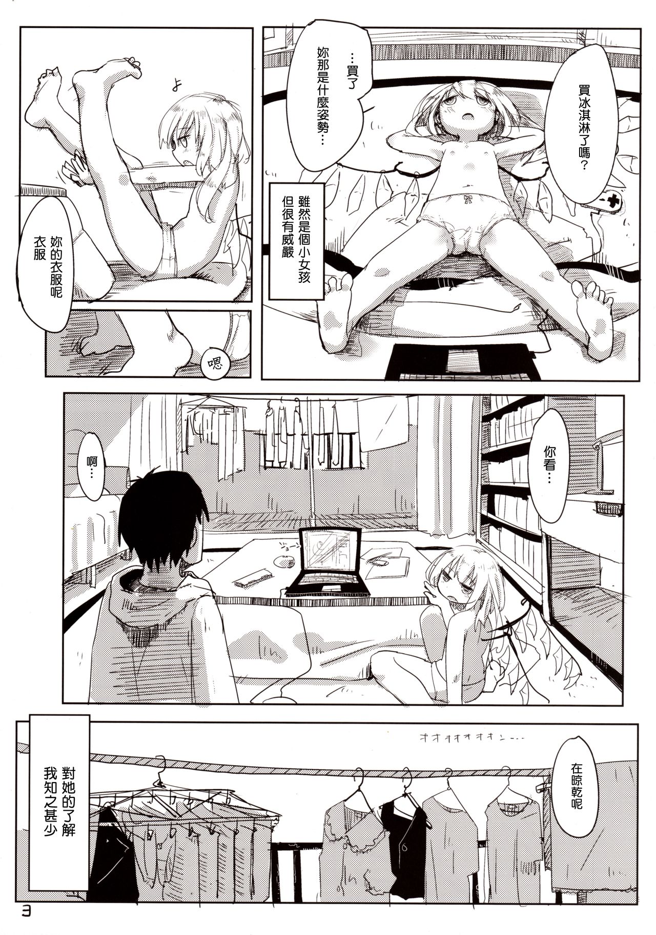 04.1 Enjifuku Flan-chan to H｜與幼兒園裝扮的芙蘭醬H page 5 full