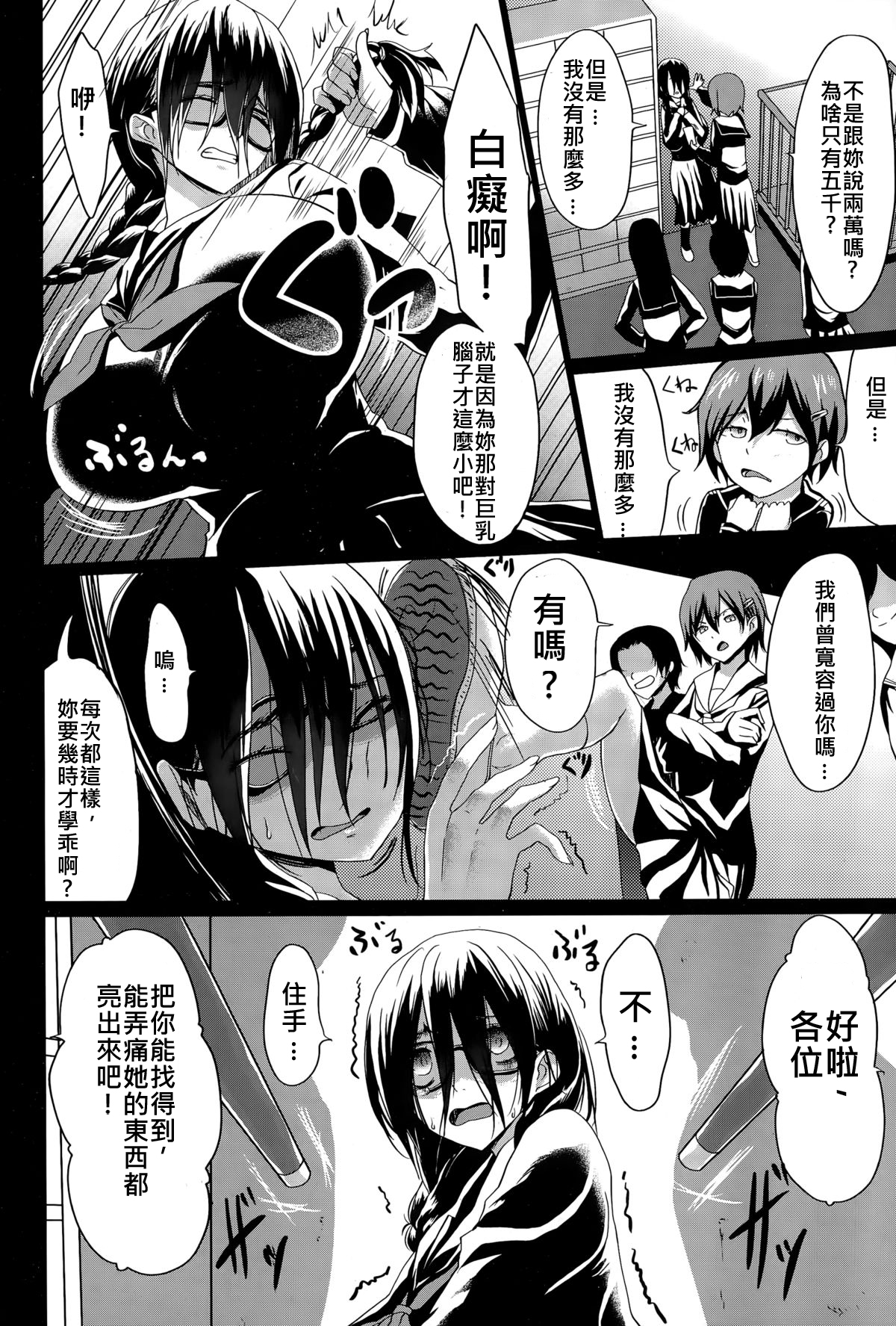 Kuro no Innyuu Ch. 1 page 6 full