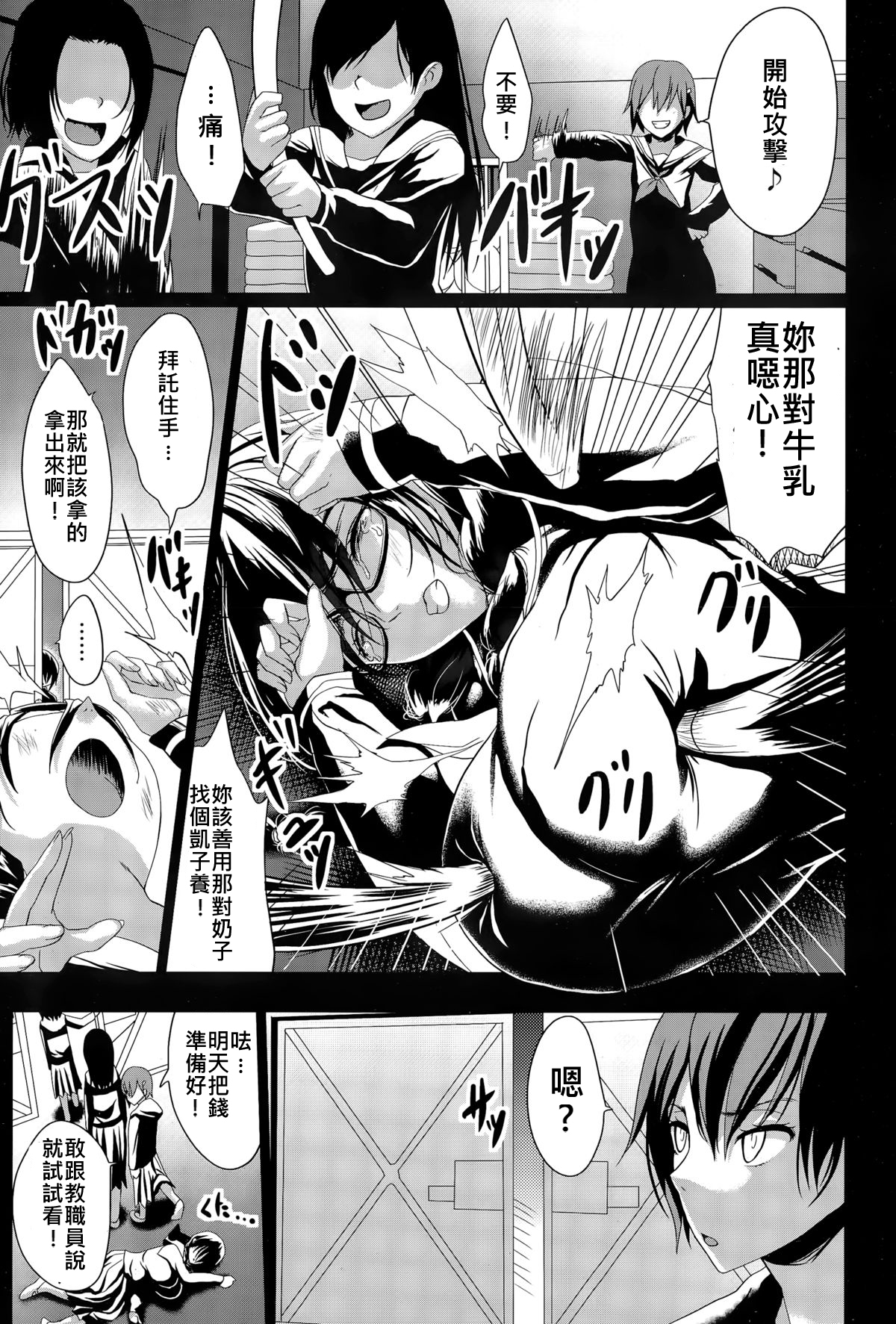 Kuro no Innyuu Ch. 1 page 7 full