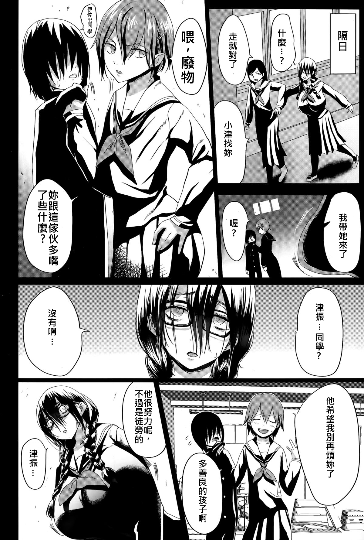 Kuro no Innyuu Ch. 1 page 8 full