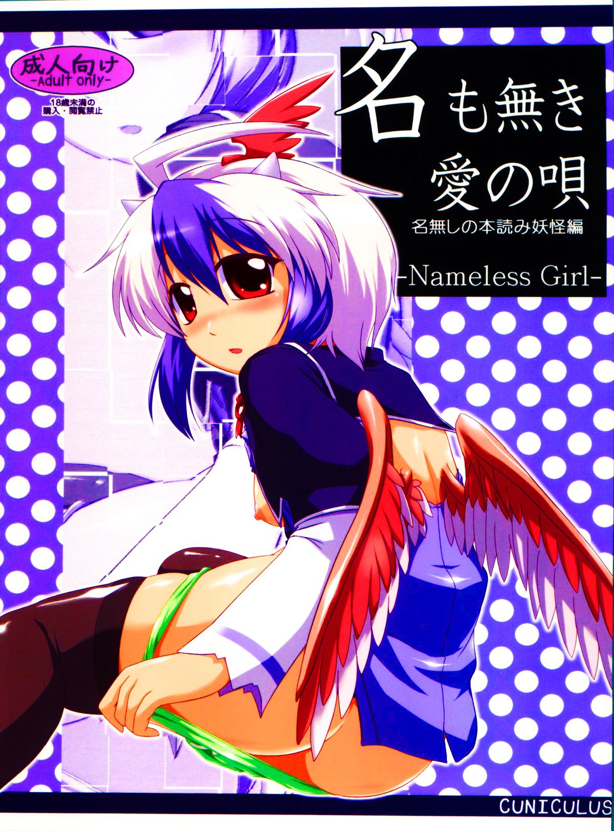 Namonaki Ai no Uta Nanashi Honyomi Youkai Hen page 2 full